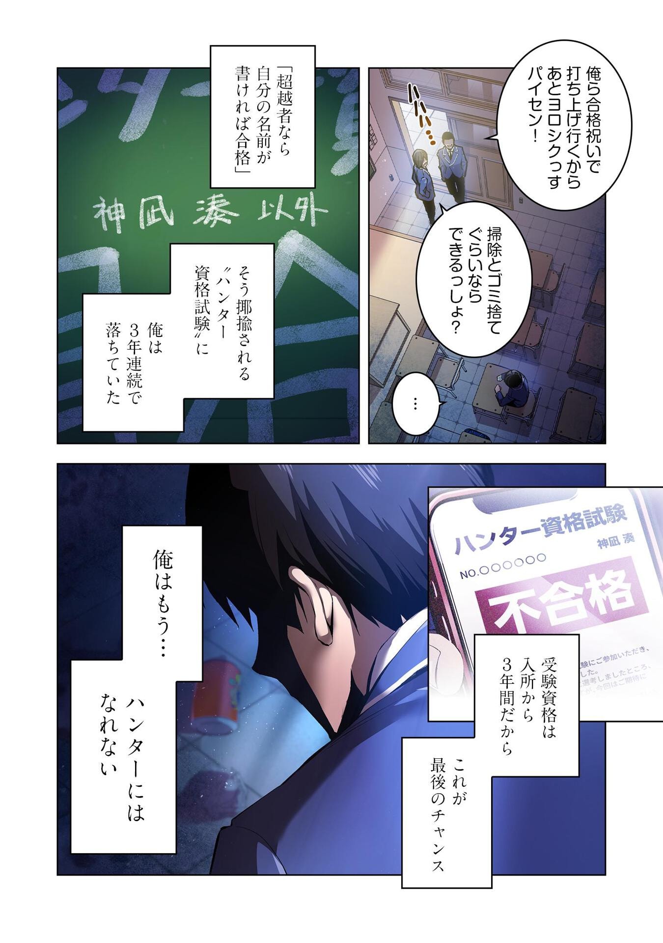 Ore dake Saikyou Chouetsusha - Chapter 1 - Page 8