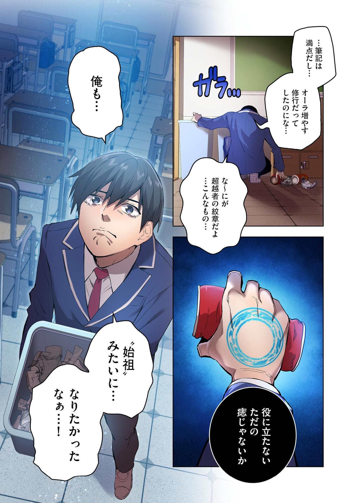 Ore dake Saikyou Chouetsusha - Chapter 1 - Page 9