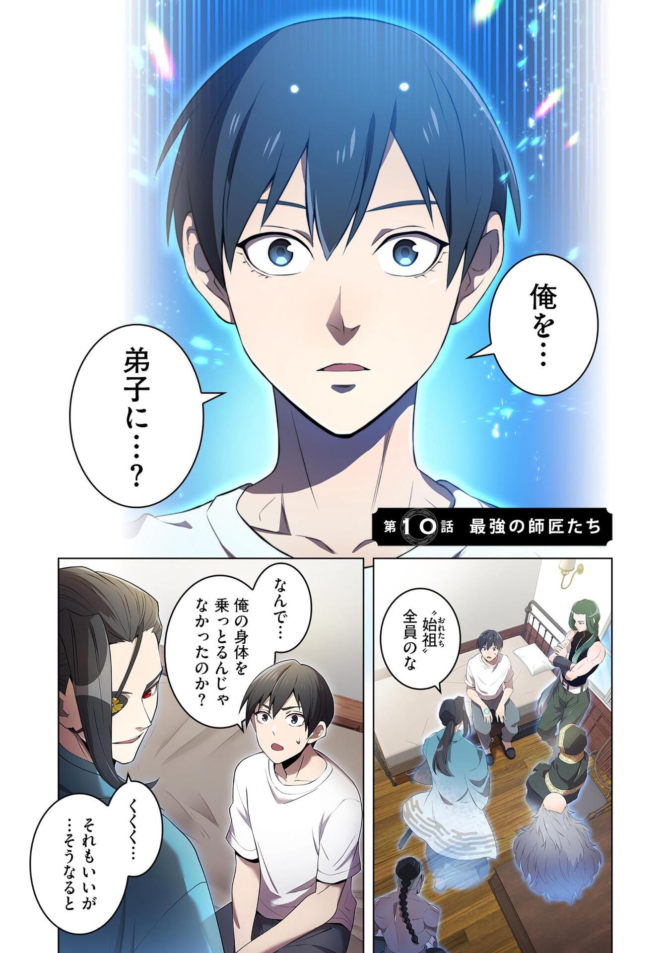 Ore dake Saikyou Chouetsusha - Chapter 10 - Page 1