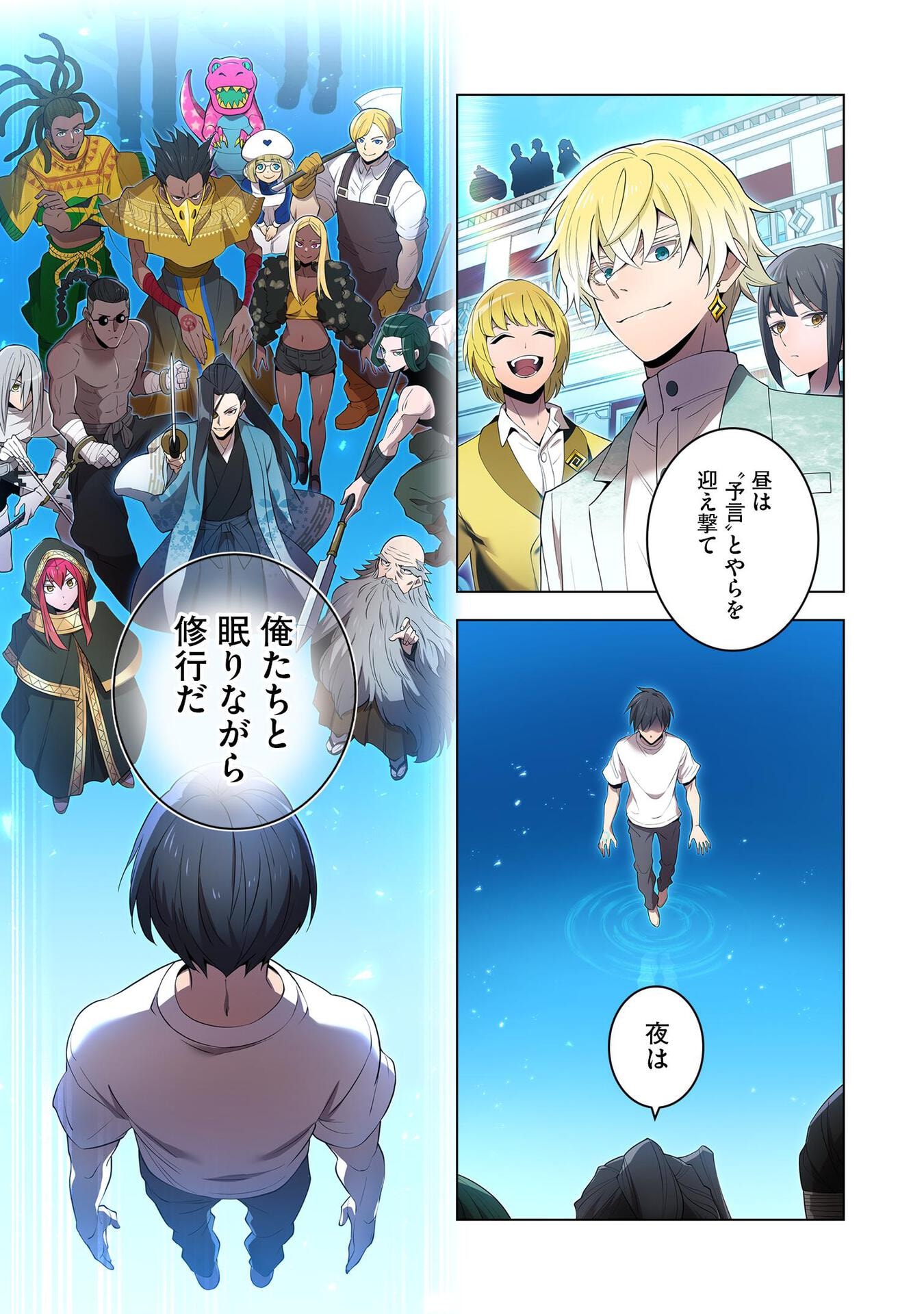 Ore dake Saikyou Chouetsusha - Chapter 10 - Page 11