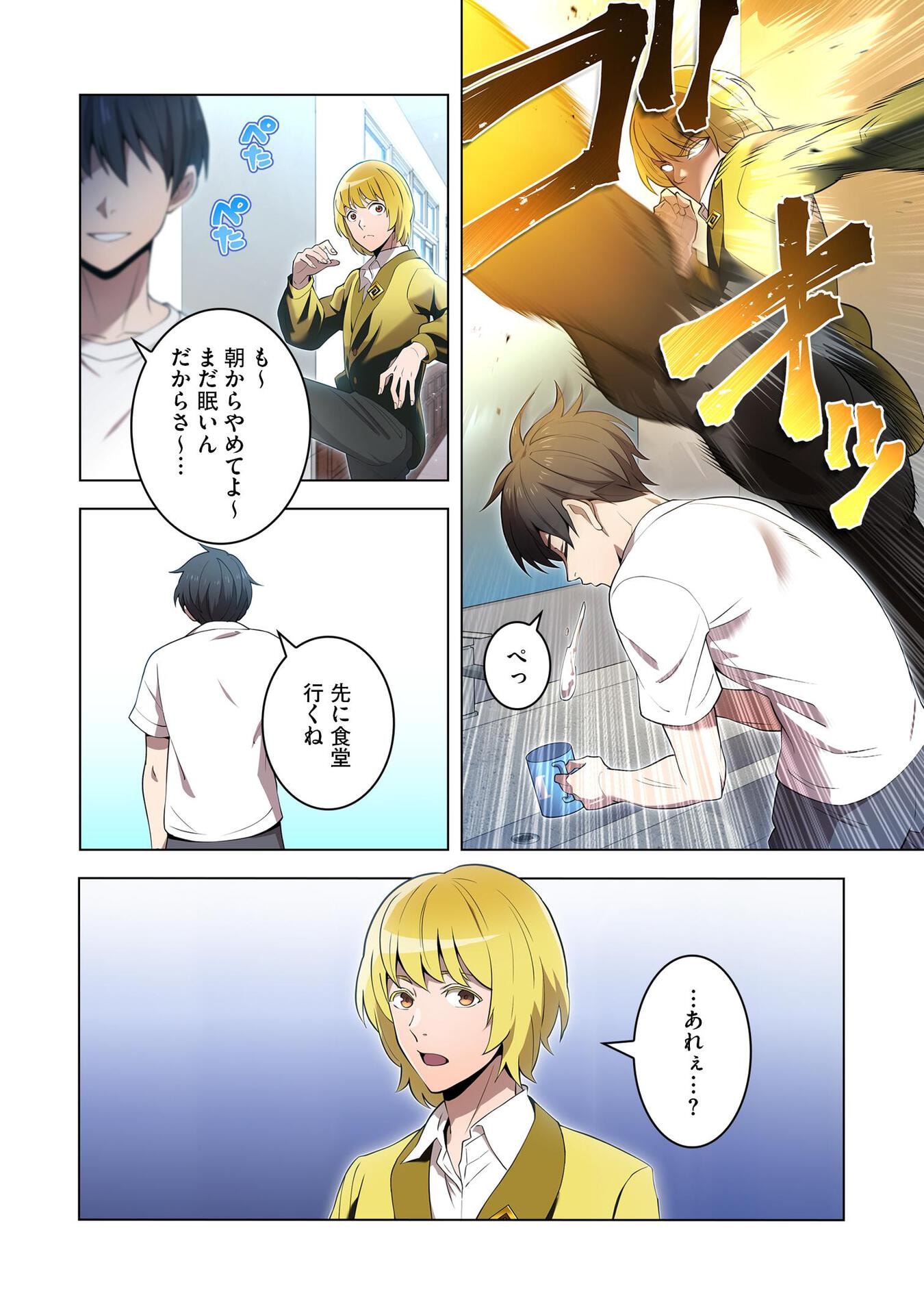 Ore dake Saikyou Chouetsusha - Chapter 10 - Page 16