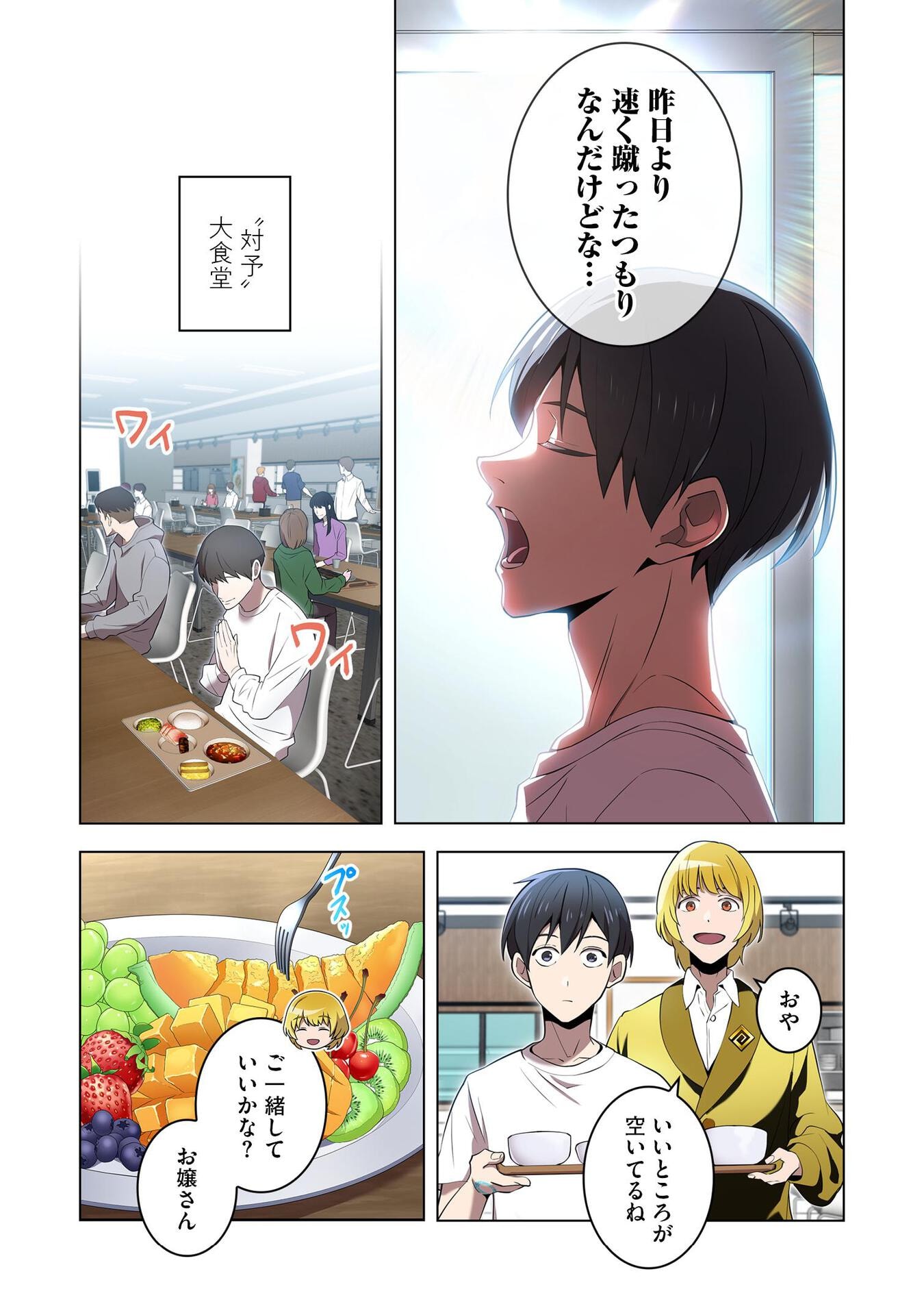 Ore dake Saikyou Chouetsusha - Chapter 10 - Page 17