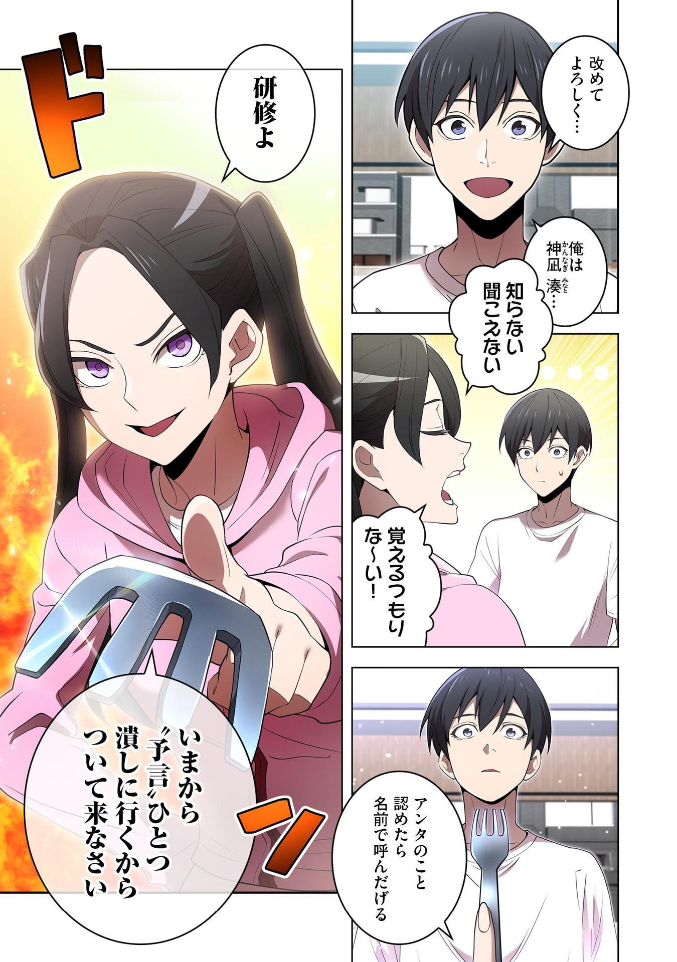 Ore dake Saikyou Chouetsusha - Chapter 10 - Page 19