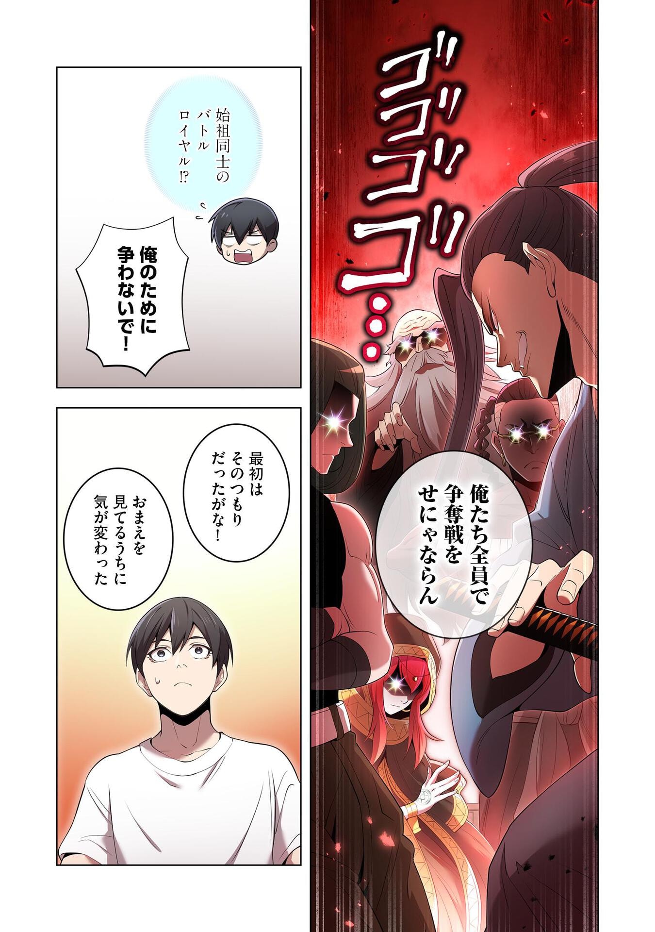 Ore dake Saikyou Chouetsusha - Chapter 10 - Page 2