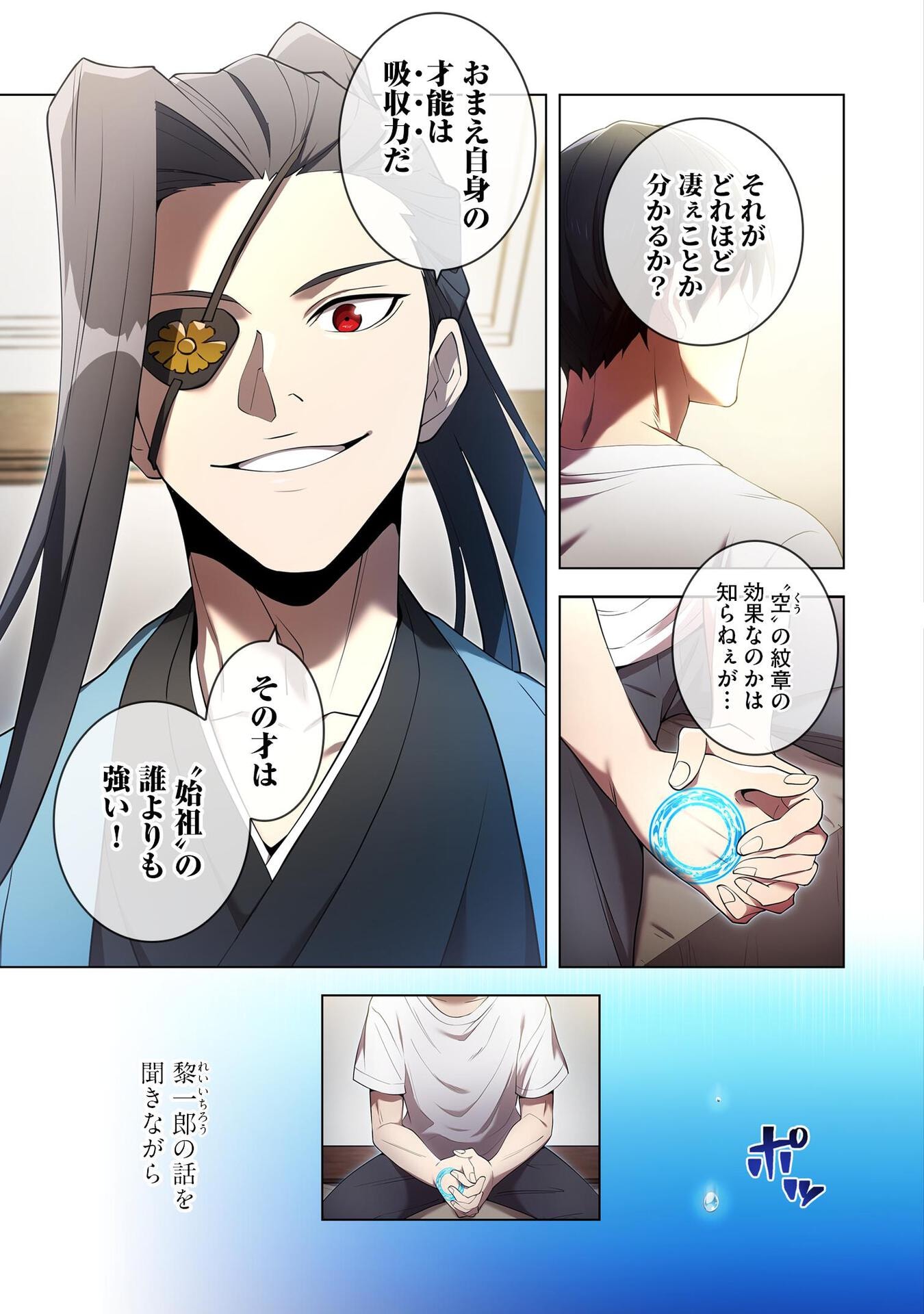Ore dake Saikyou Chouetsusha - Chapter 10 - Page 5
