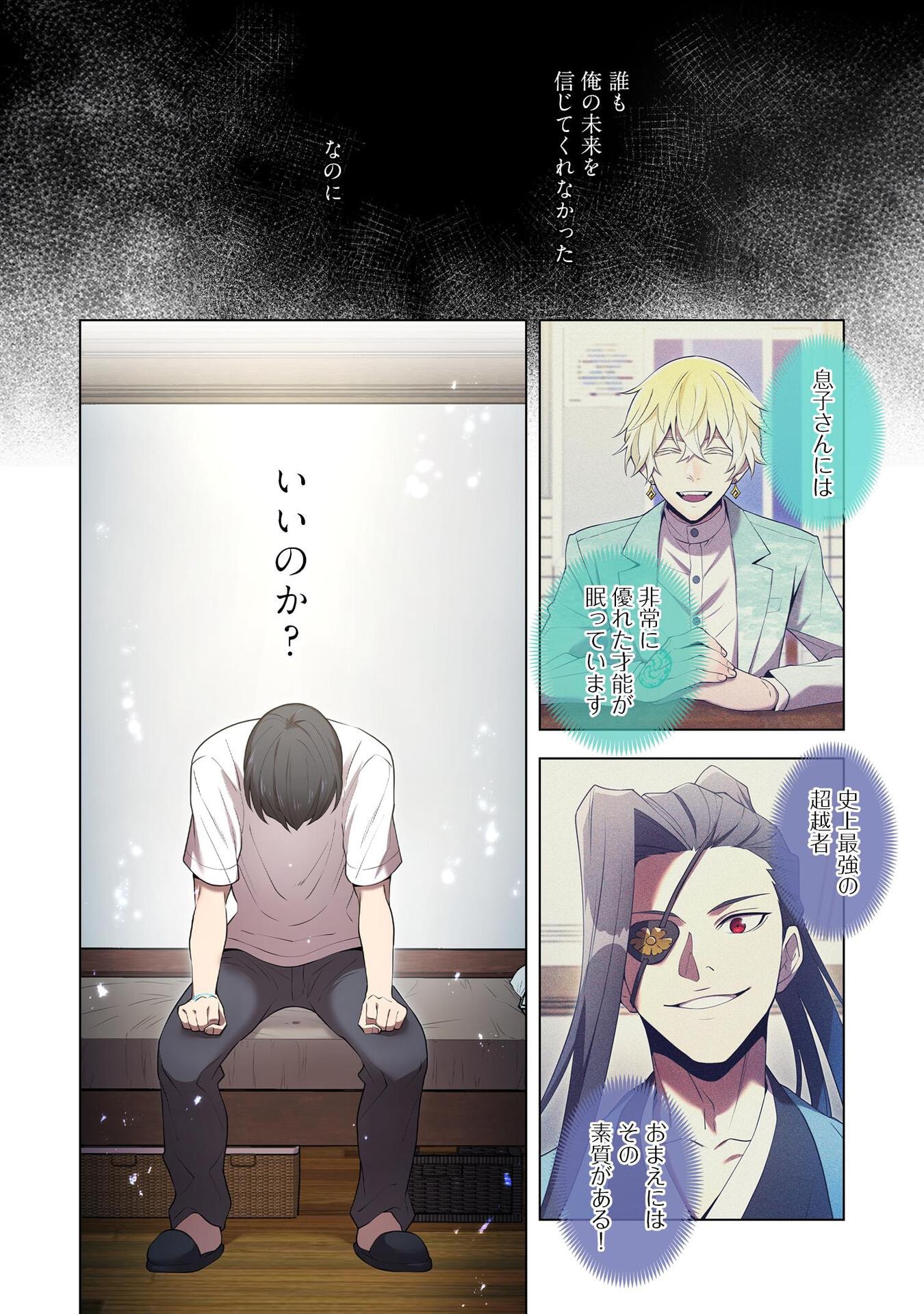 Ore dake Saikyou Chouetsusha - Chapter 10 - Page 8