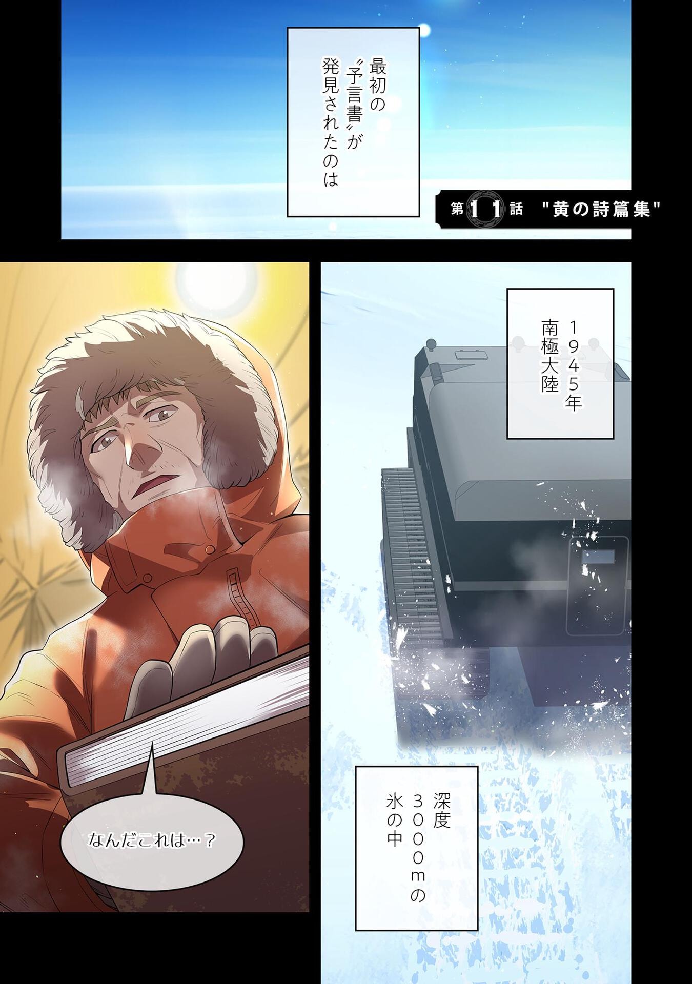 Ore dake Saikyou Chouetsusha - Chapter 11 - Page 1