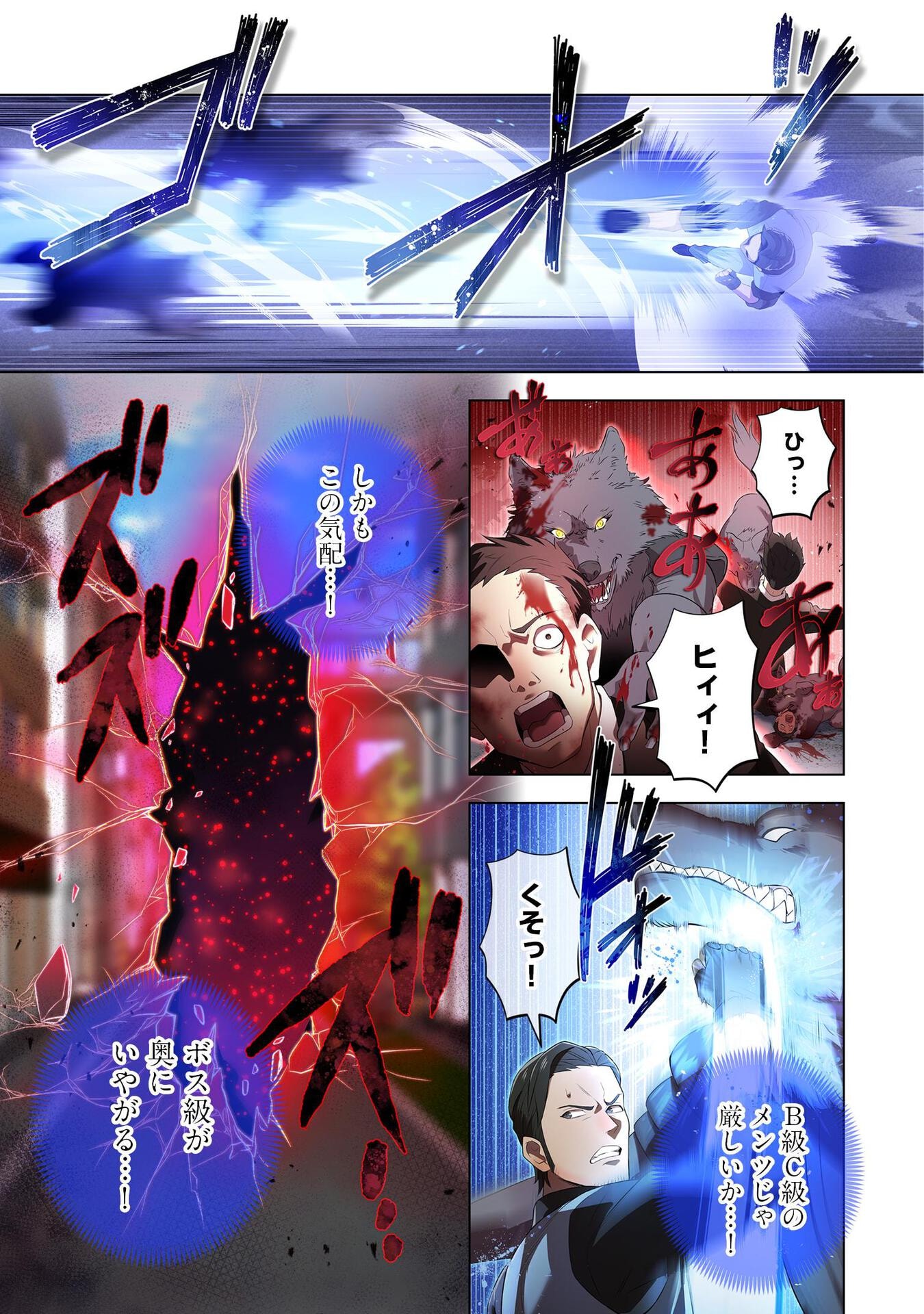 Ore dake Saikyou Chouetsusha - Chapter 11 - Page 13