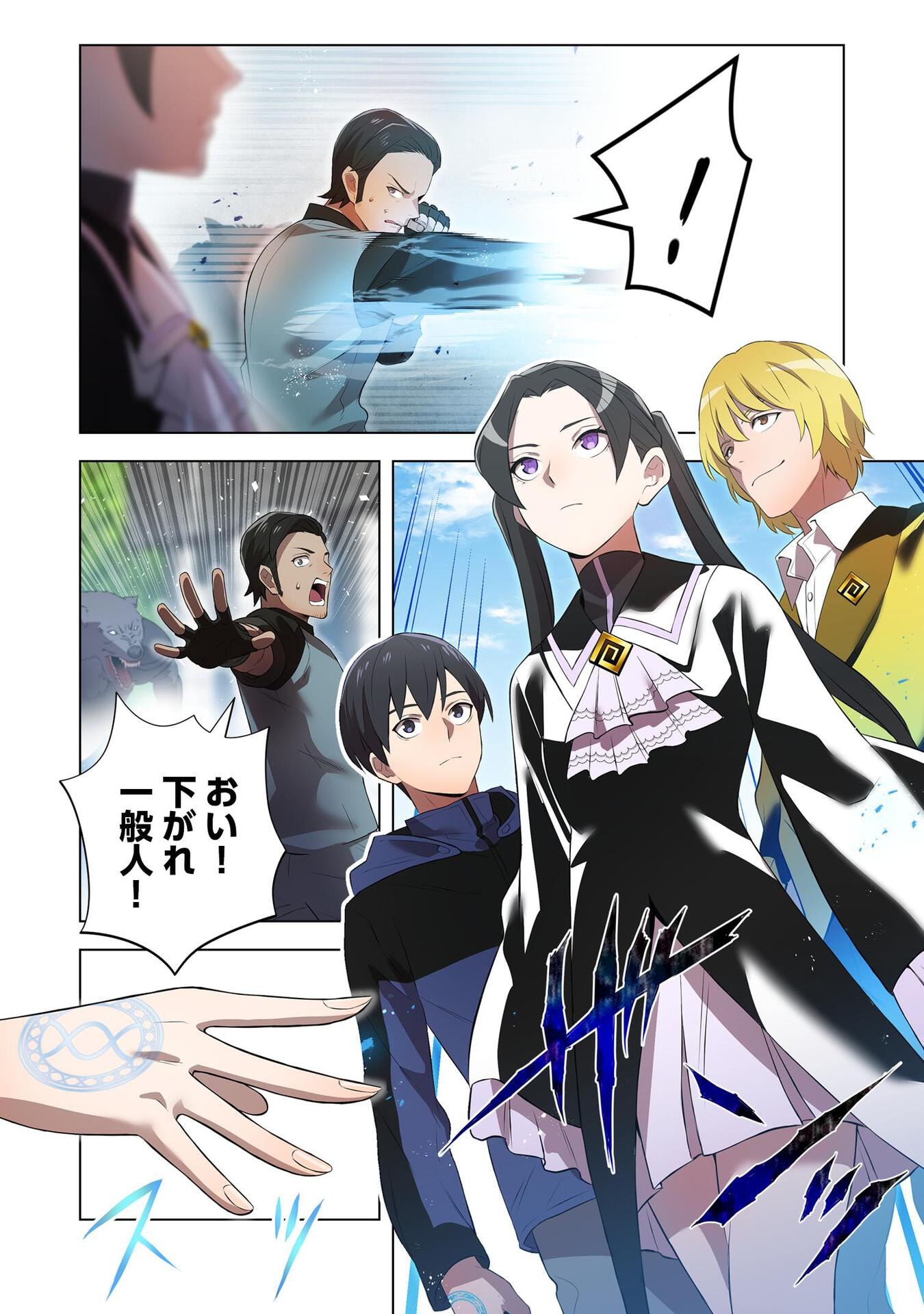 Ore dake Saikyou Chouetsusha - Chapter 11 - Page 14