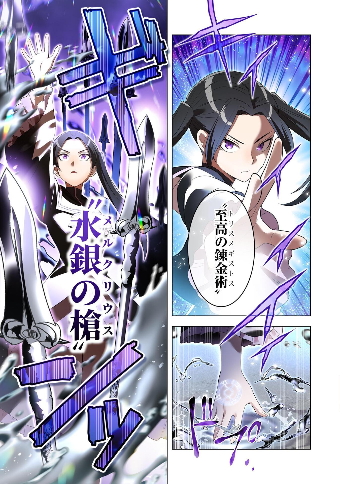 Ore dake Saikyou Chouetsusha - Chapter 11 - Page 15