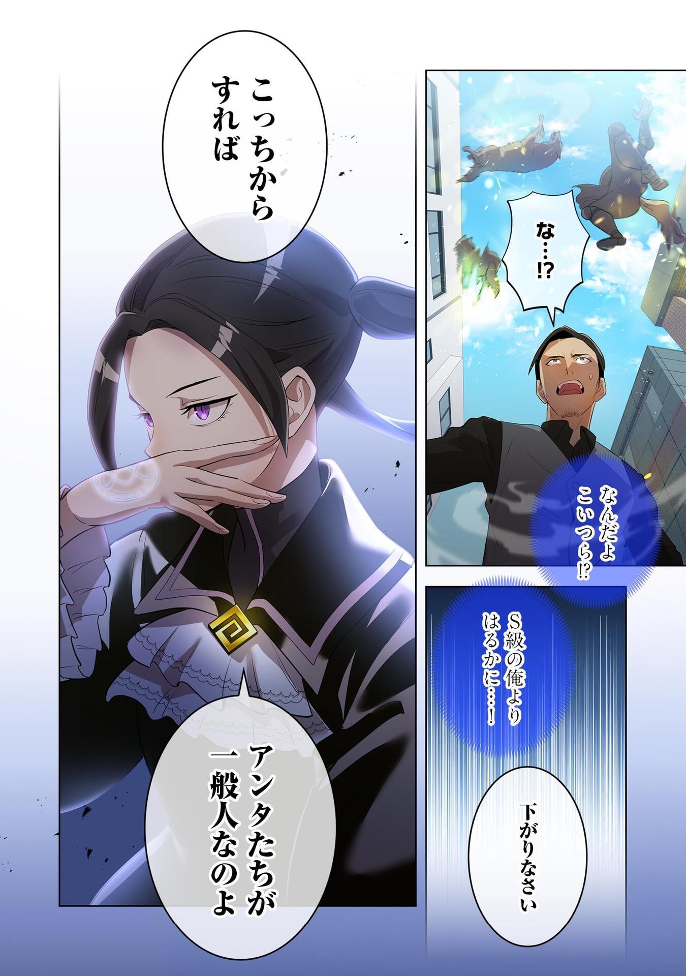 Ore dake Saikyou Chouetsusha - Chapter 11 - Page 18