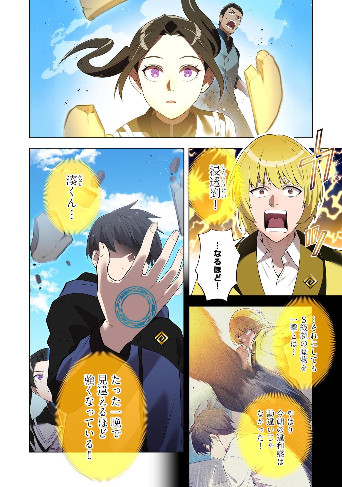 Ore dake Saikyou Chouetsusha - Chapter 11 - Page 24