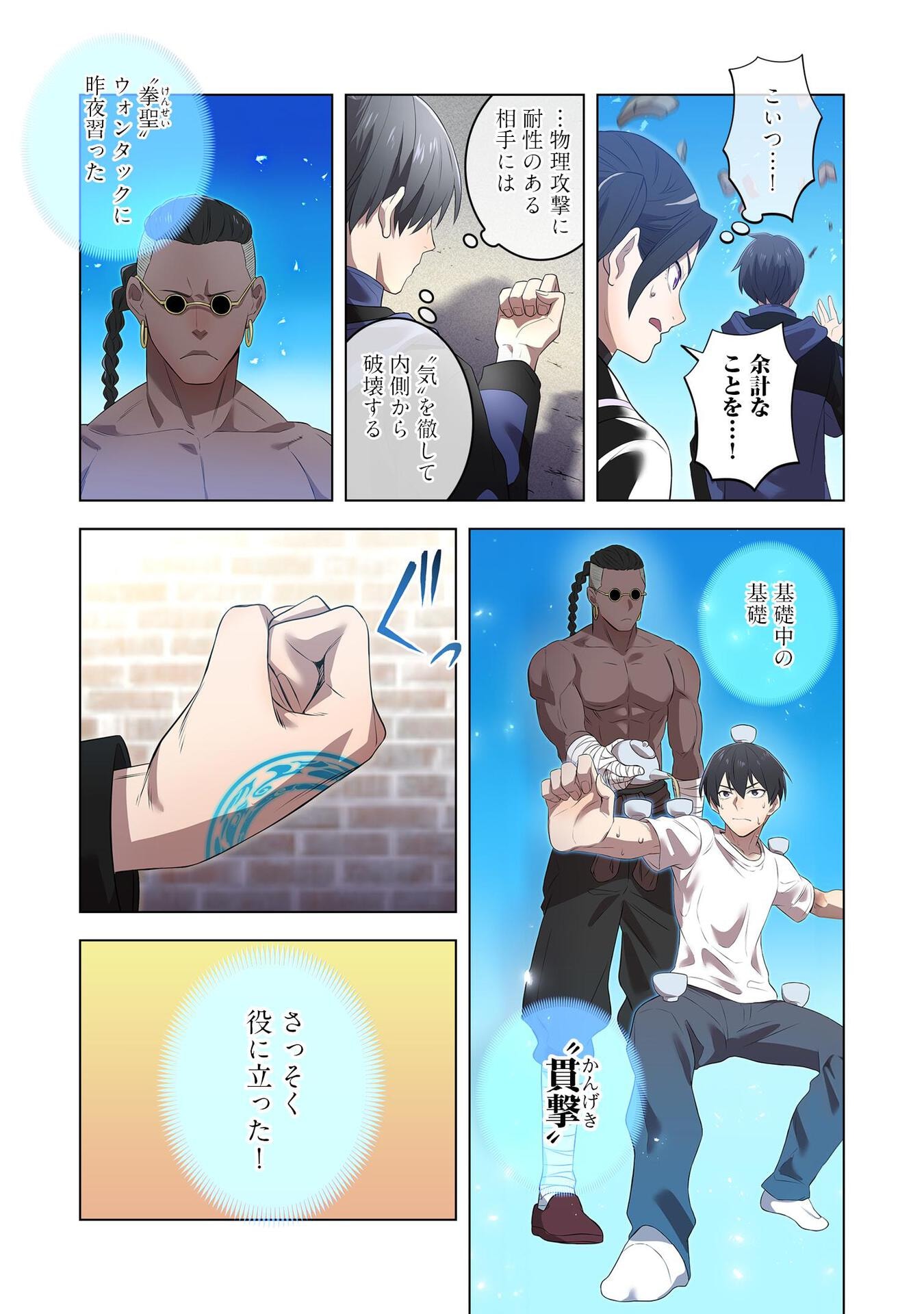 Ore dake Saikyou Chouetsusha - Chapter 11 - Page 25