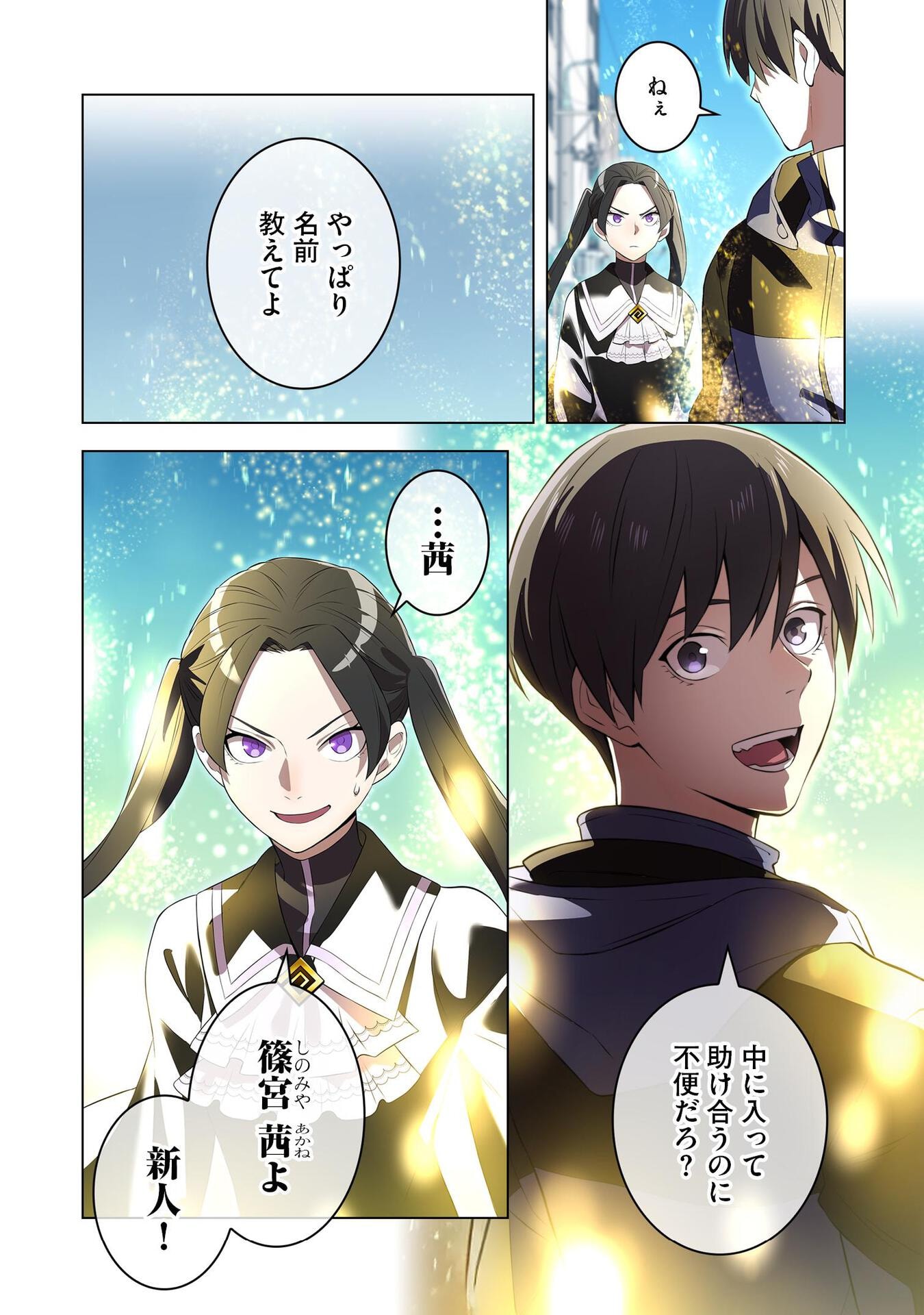 Ore dake Saikyou Chouetsusha - Chapter 11 - Page 26