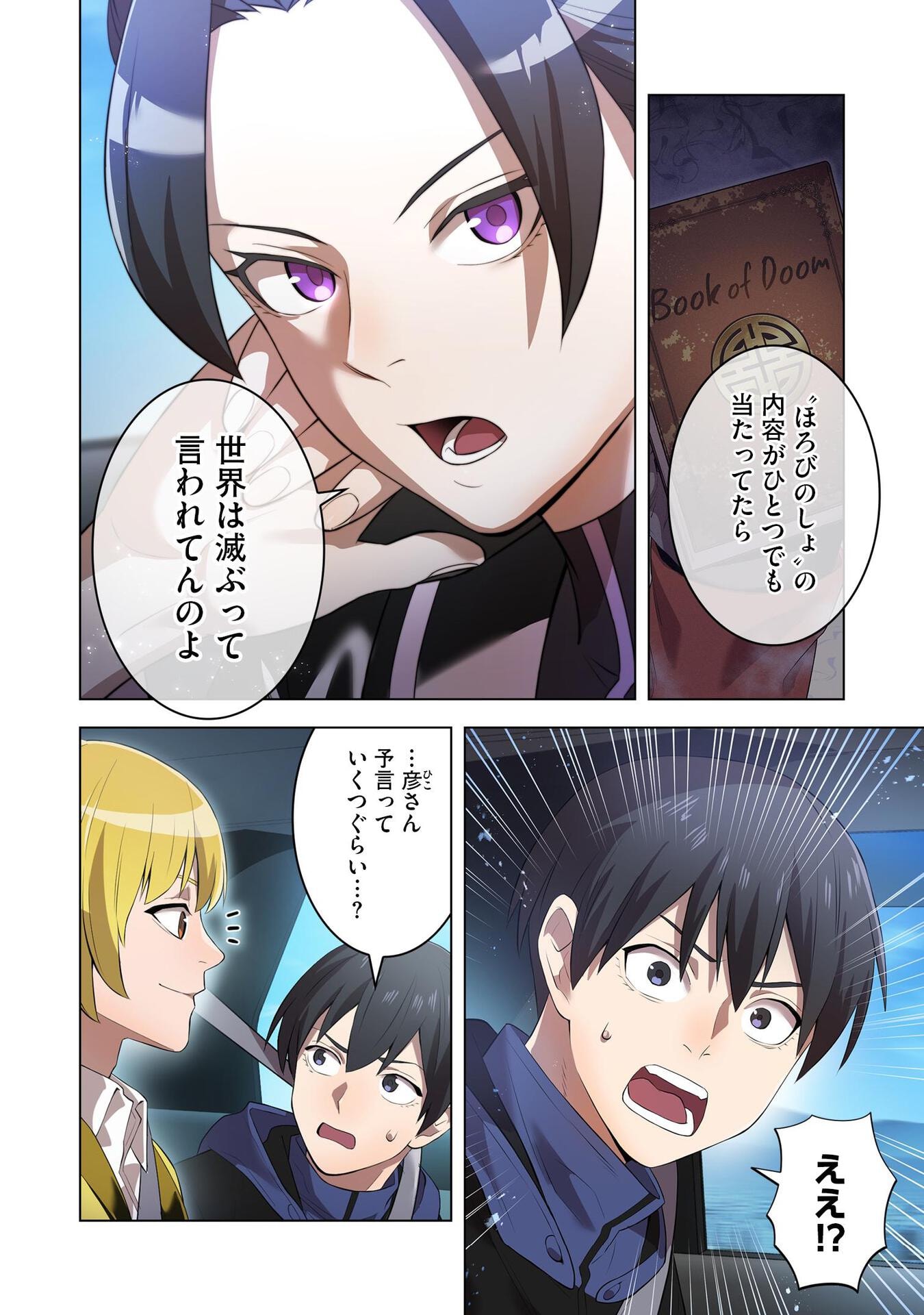 Ore dake Saikyou Chouetsusha - Chapter 11 - Page 4