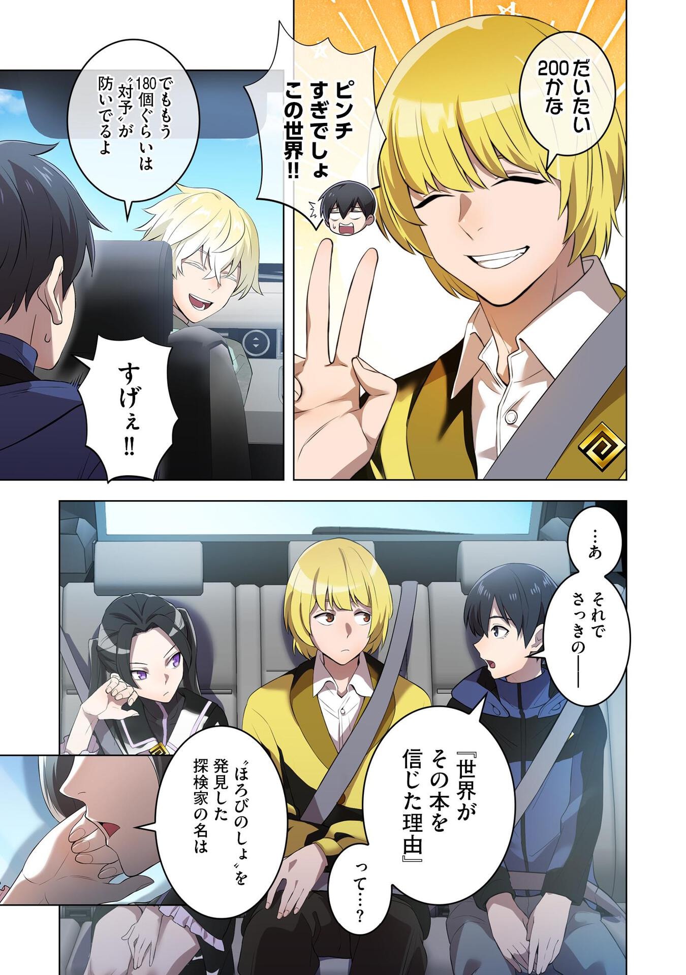 Ore dake Saikyou Chouetsusha - Chapter 11 - Page 5