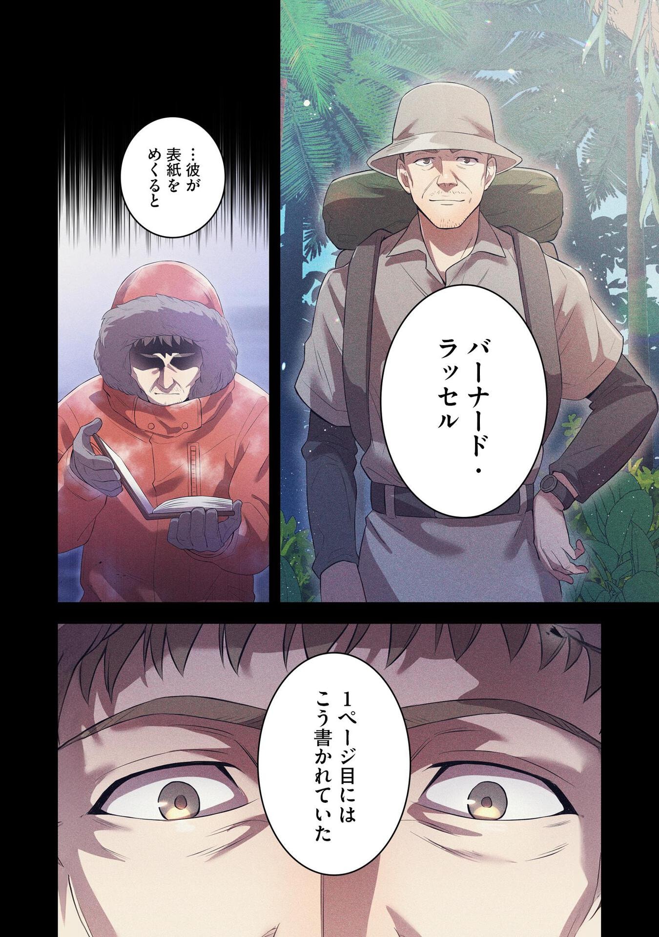 Ore dake Saikyou Chouetsusha - Chapter 11 - Page 6