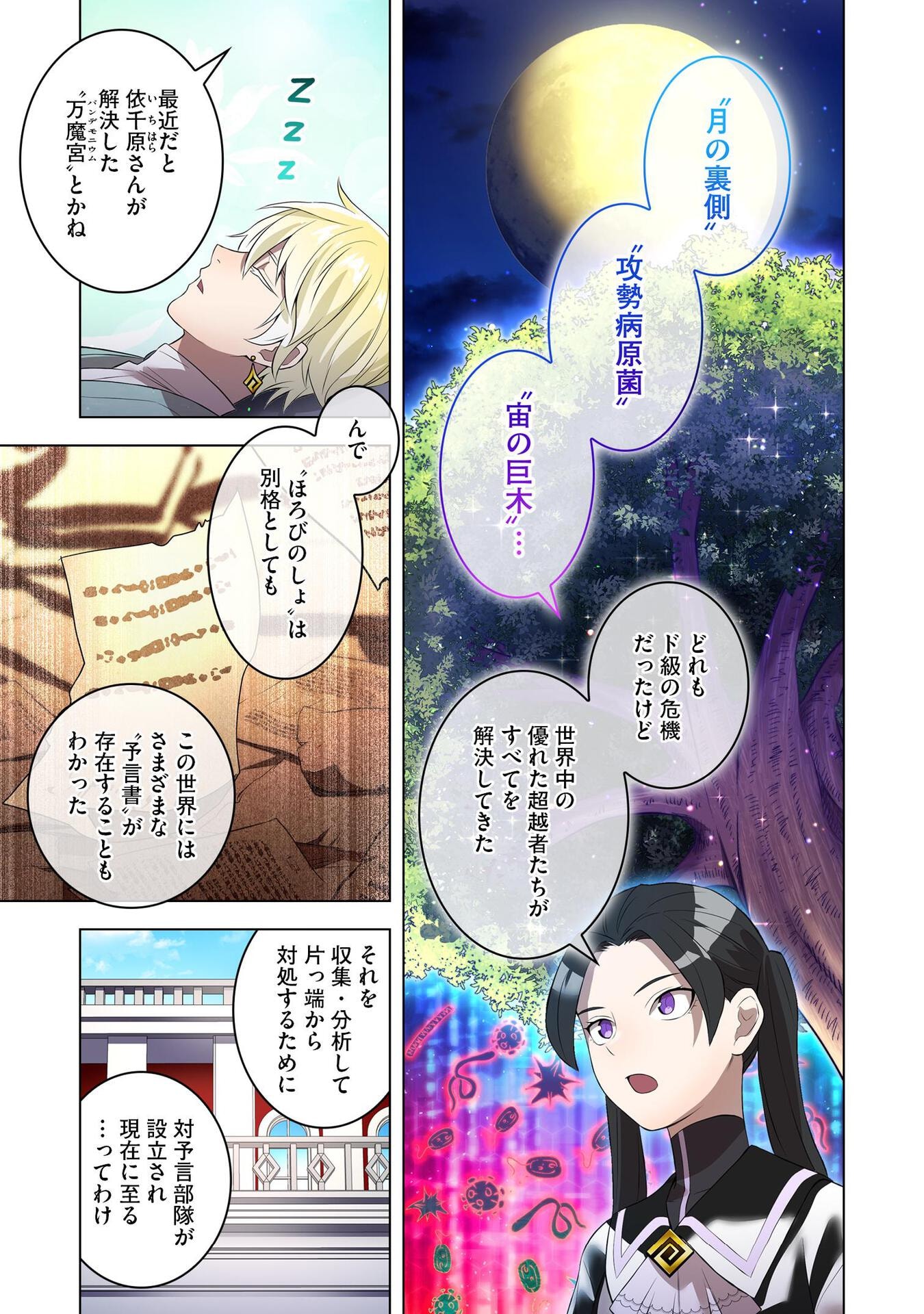 Ore dake Saikyou Chouetsusha - Chapter 11 - Page 9