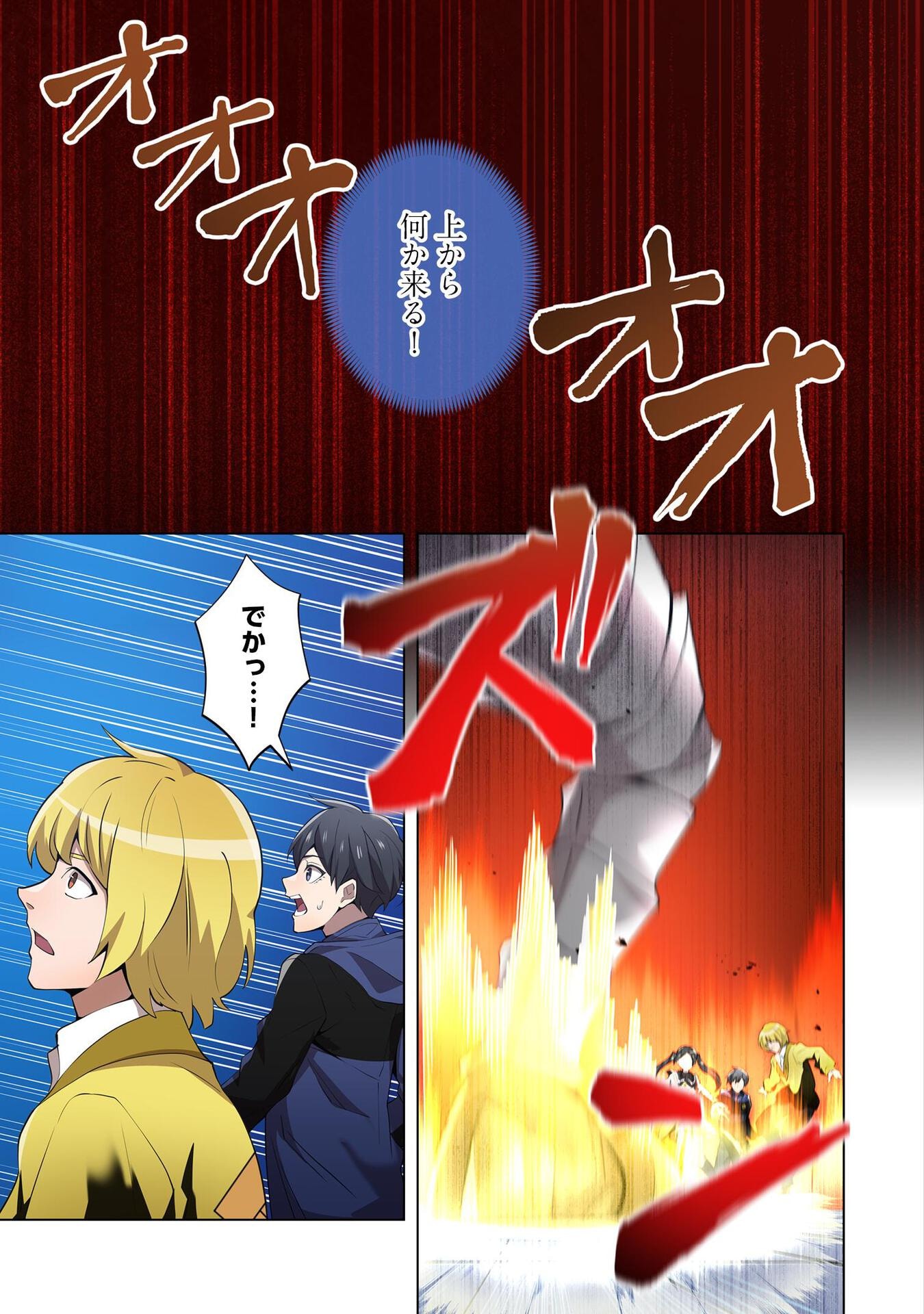Ore dake Saikyou Chouetsusha - Chapter 12 - Page 11