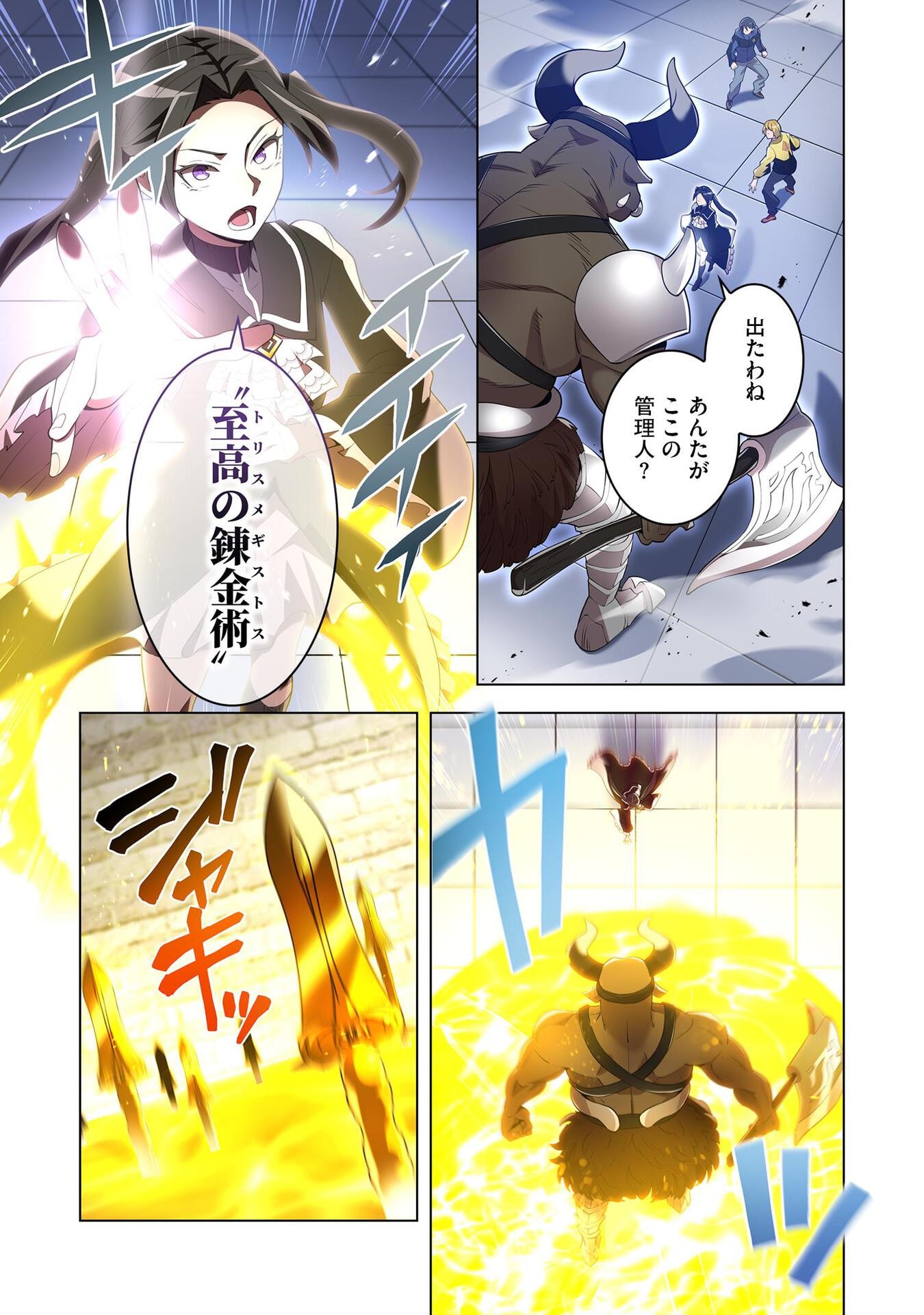 Ore dake Saikyou Chouetsusha - Chapter 12 - Page 13