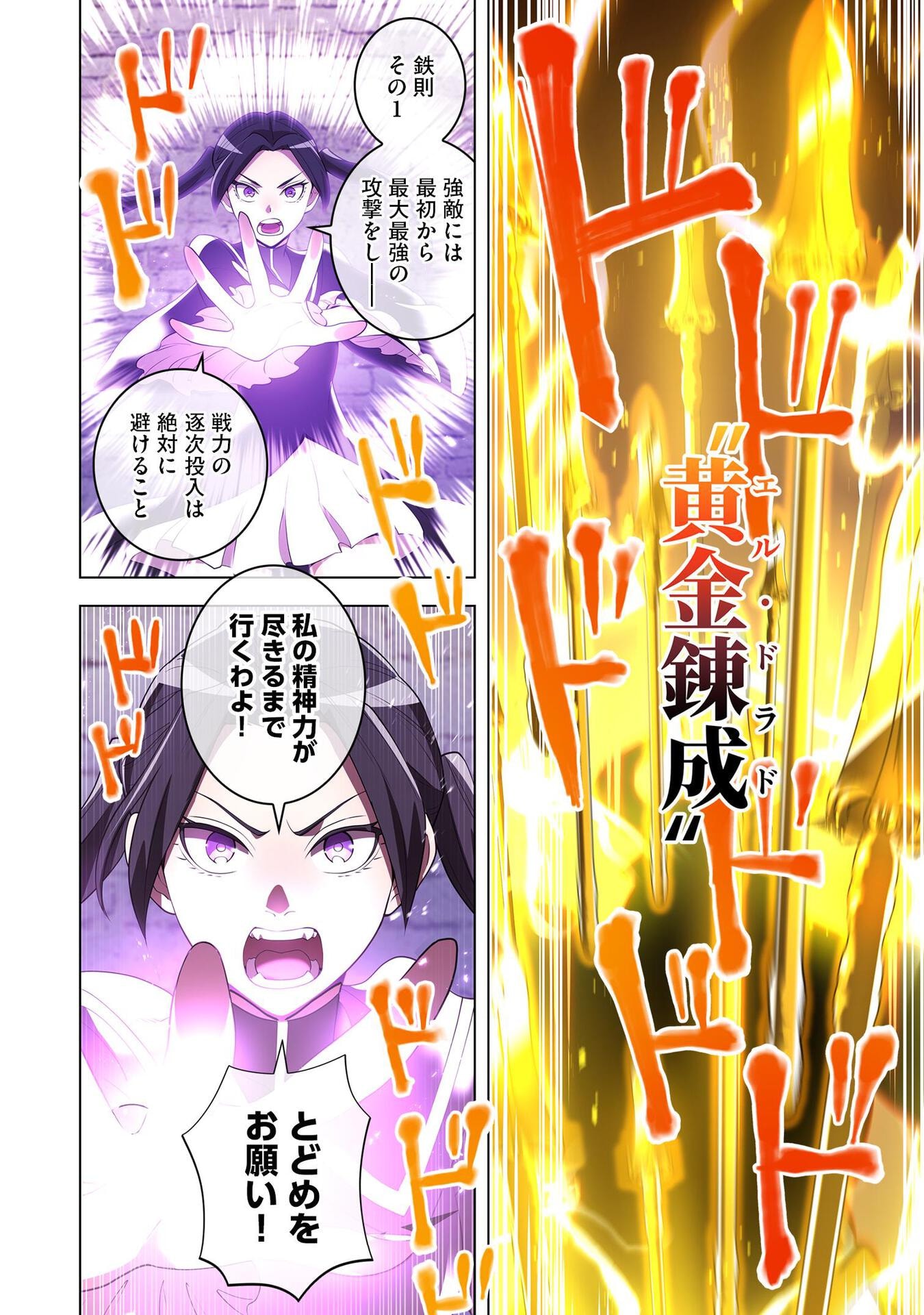 Ore dake Saikyou Chouetsusha - Chapter 12 - Page 14