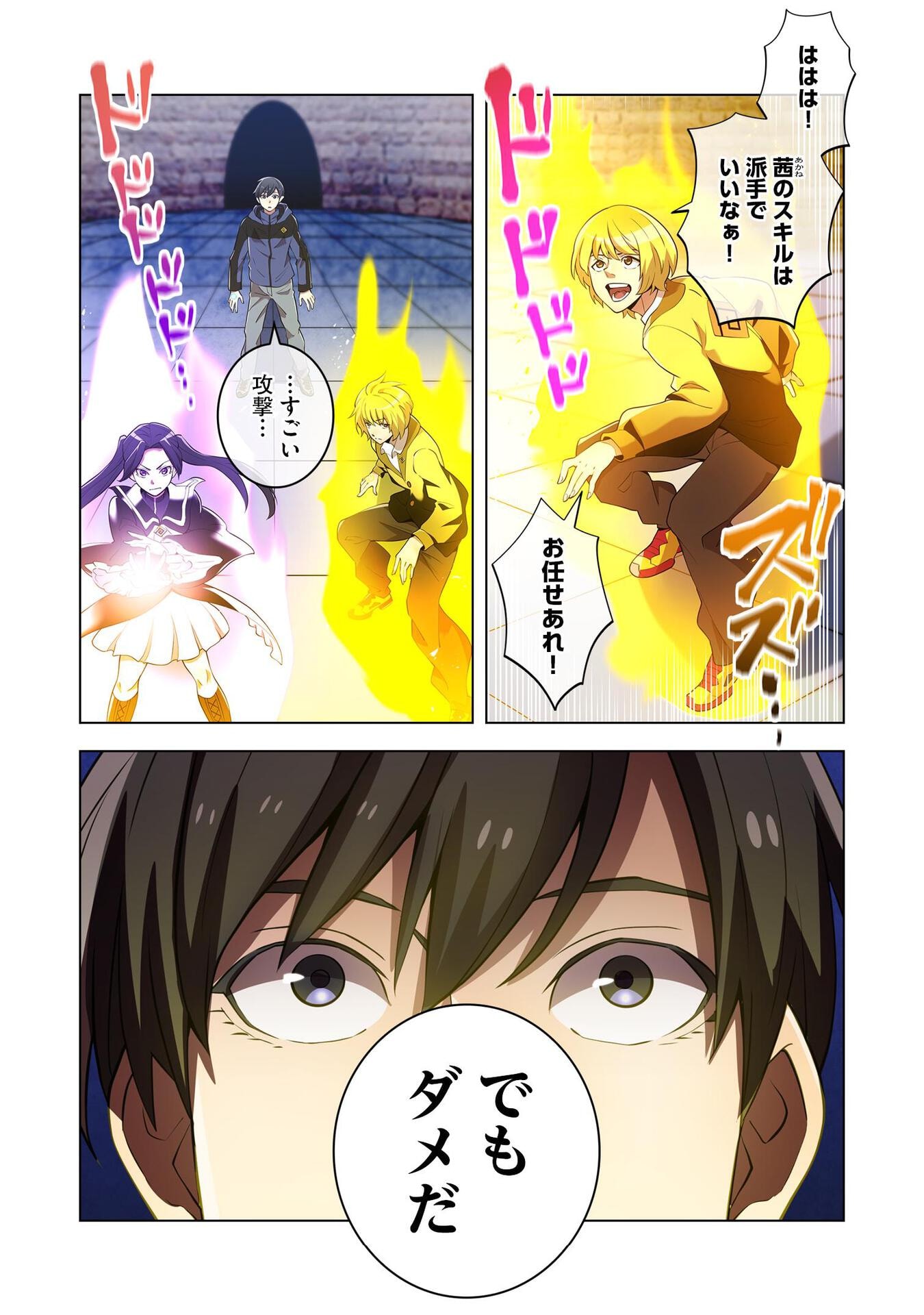 Ore dake Saikyou Chouetsusha - Chapter 12 - Page 15