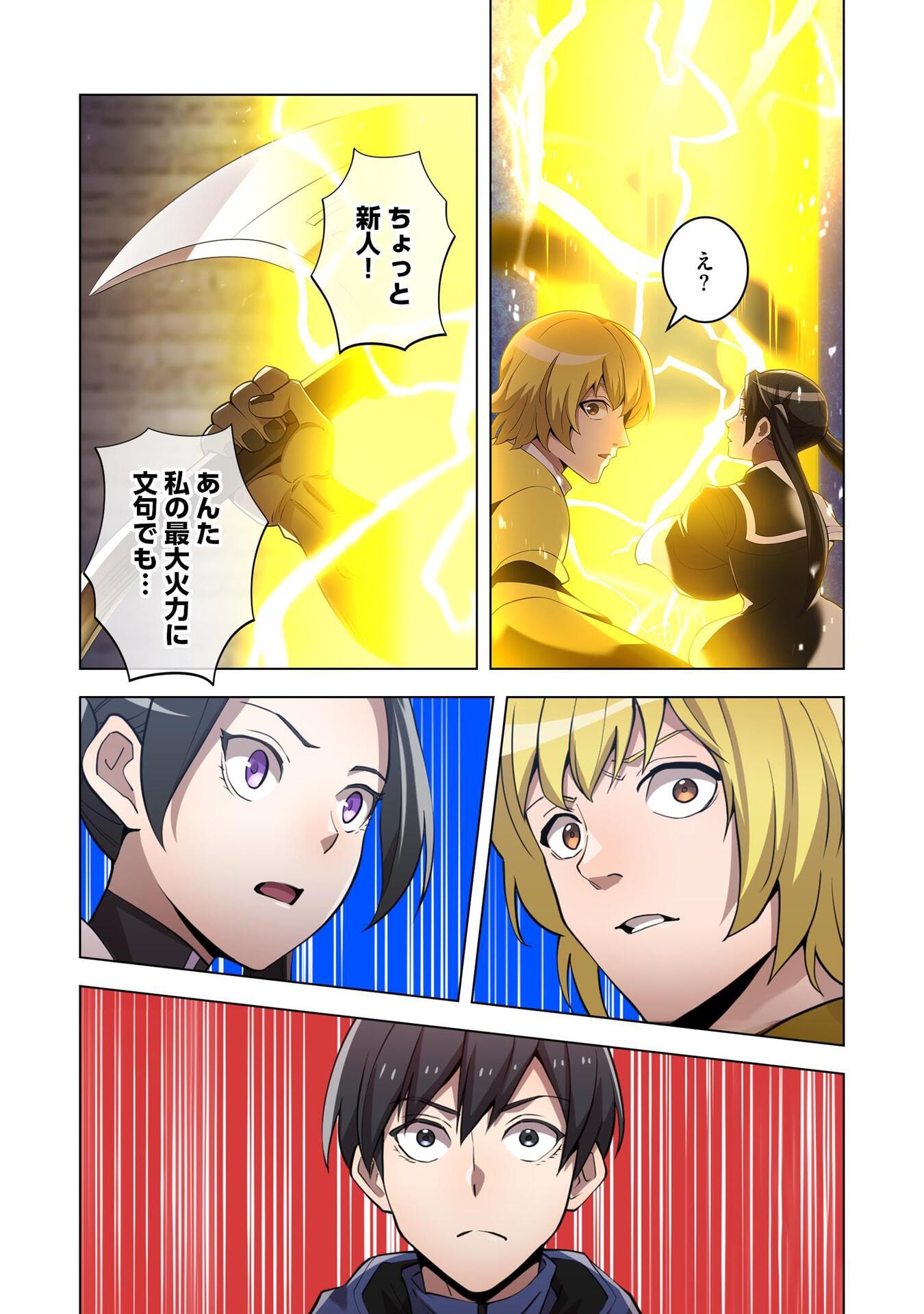 Ore dake Saikyou Chouetsusha - Chapter 12 - Page 16