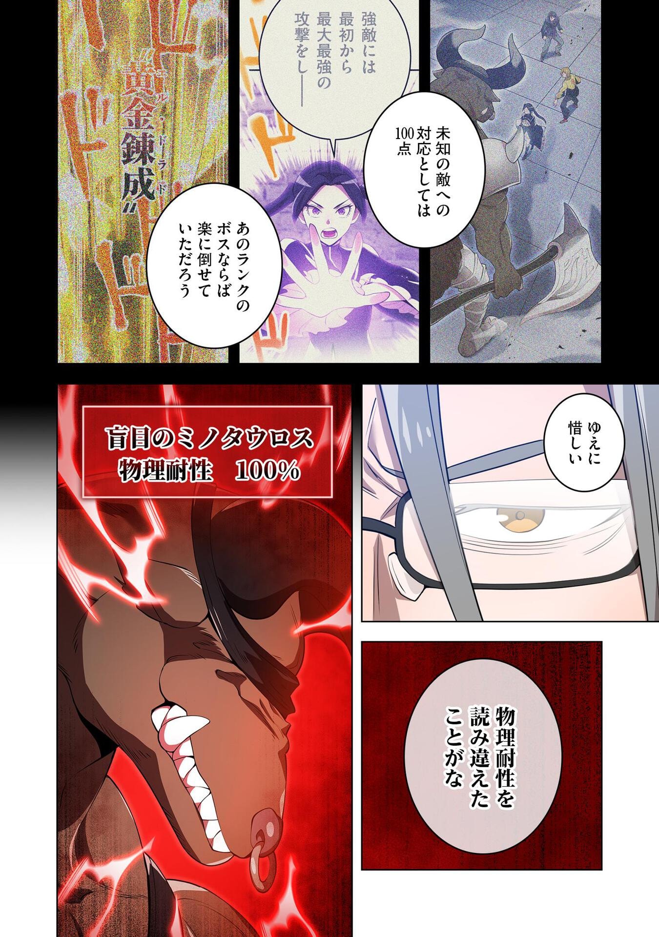 Ore dake Saikyou Chouetsusha - Chapter 12 - Page 20