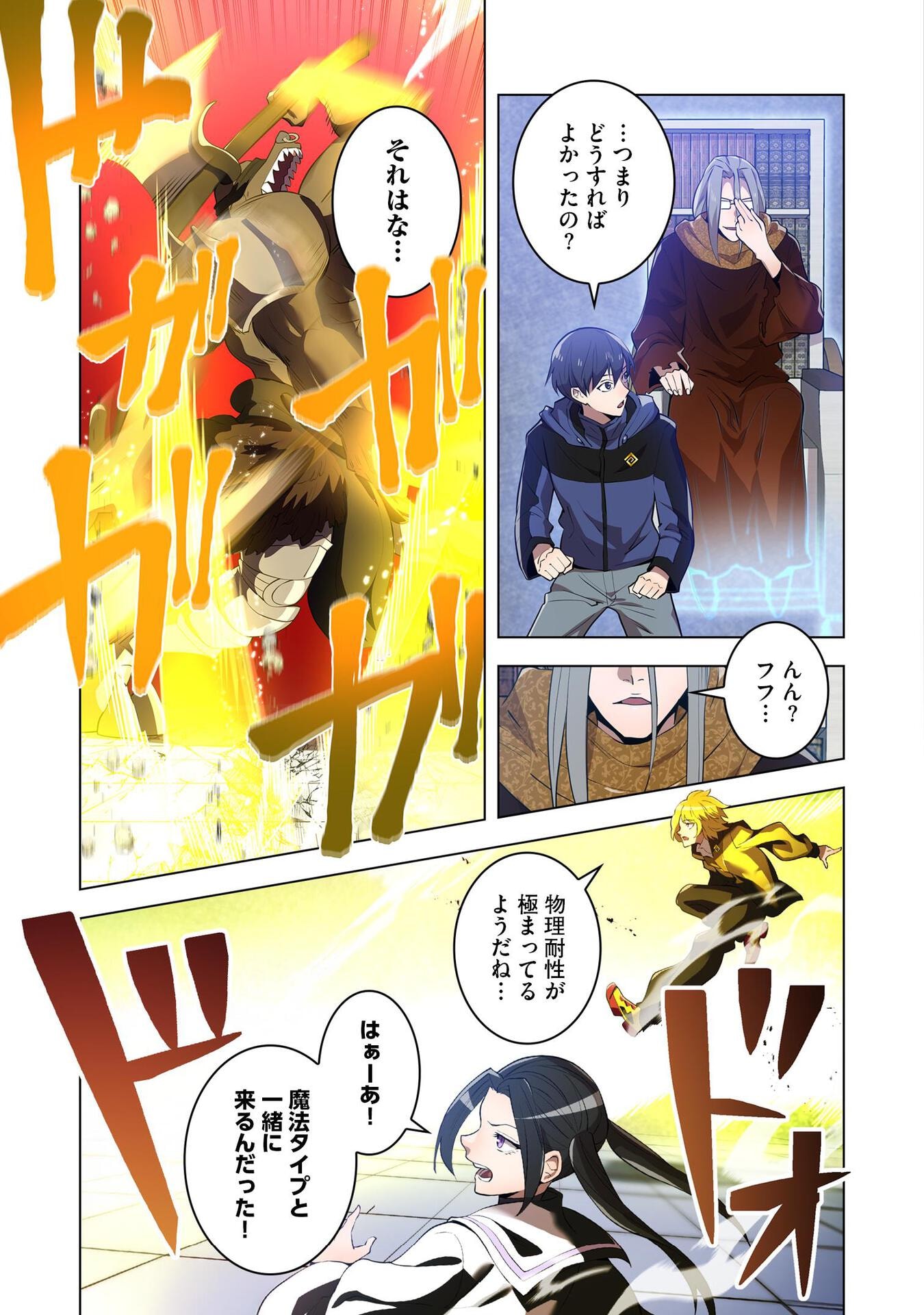 Ore dake Saikyou Chouetsusha - Chapter 12 - Page 21
