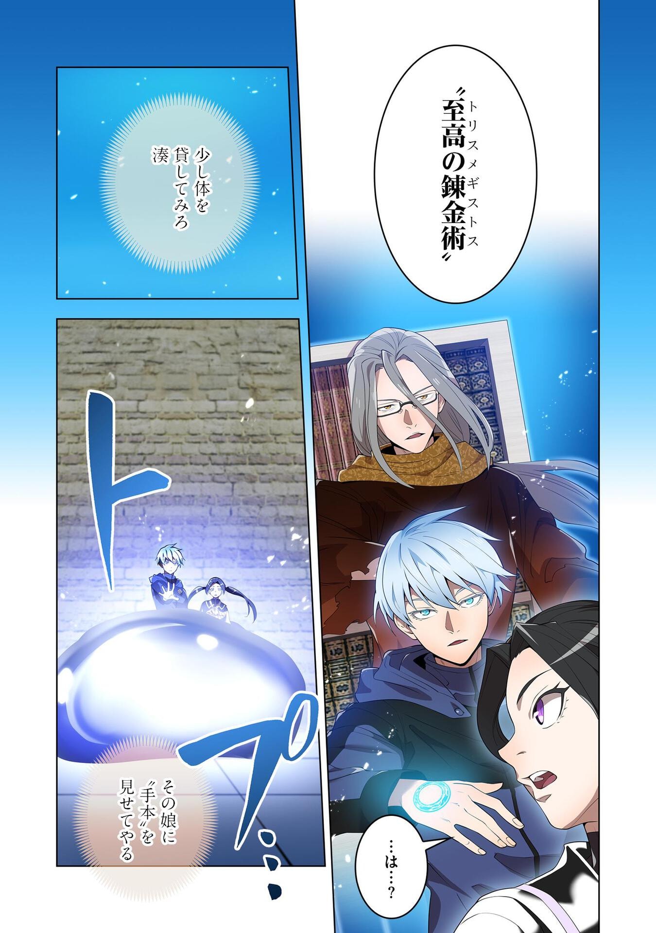 Ore dake Saikyou Chouetsusha - Chapter 12 - Page 22