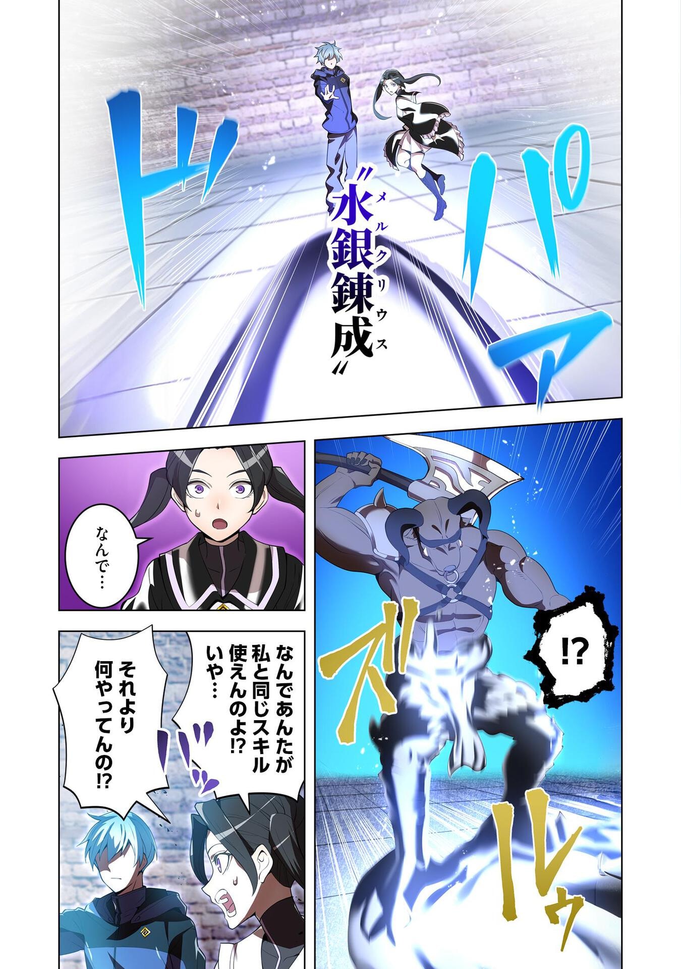 Ore dake Saikyou Chouetsusha - Chapter 12 - Page 23