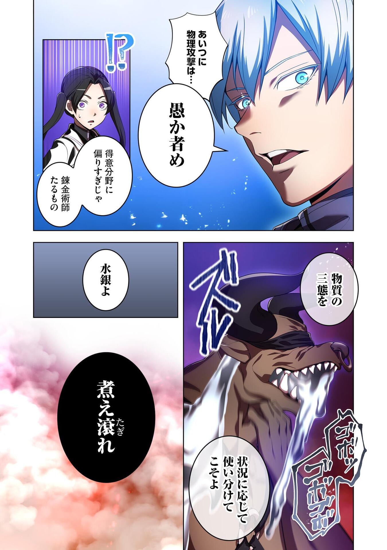 Ore dake Saikyou Chouetsusha - Chapter 12 - Page 24