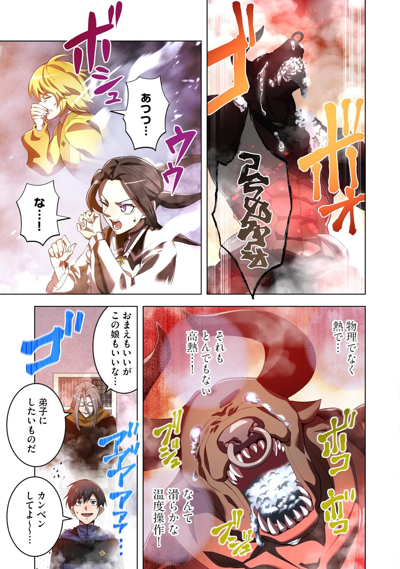 Ore dake Saikyou Chouetsusha - Chapter 12 - Page 25
