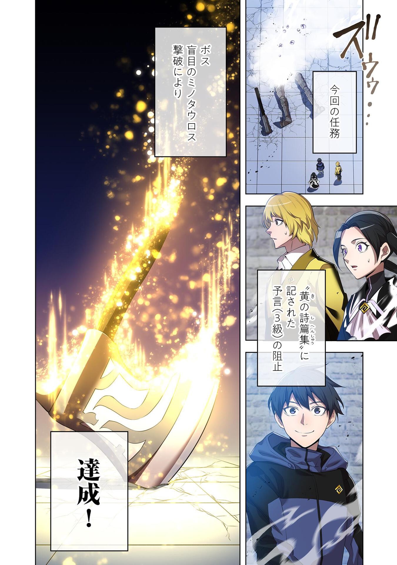 Ore dake Saikyou Chouetsusha - Chapter 12 - Page 26