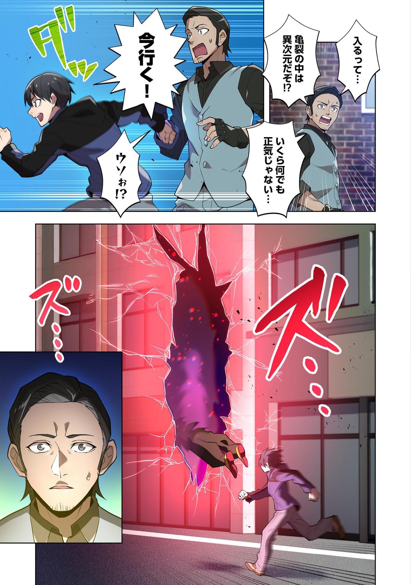 Ore dake Saikyou Chouetsusha - Chapter 12 - Page 3