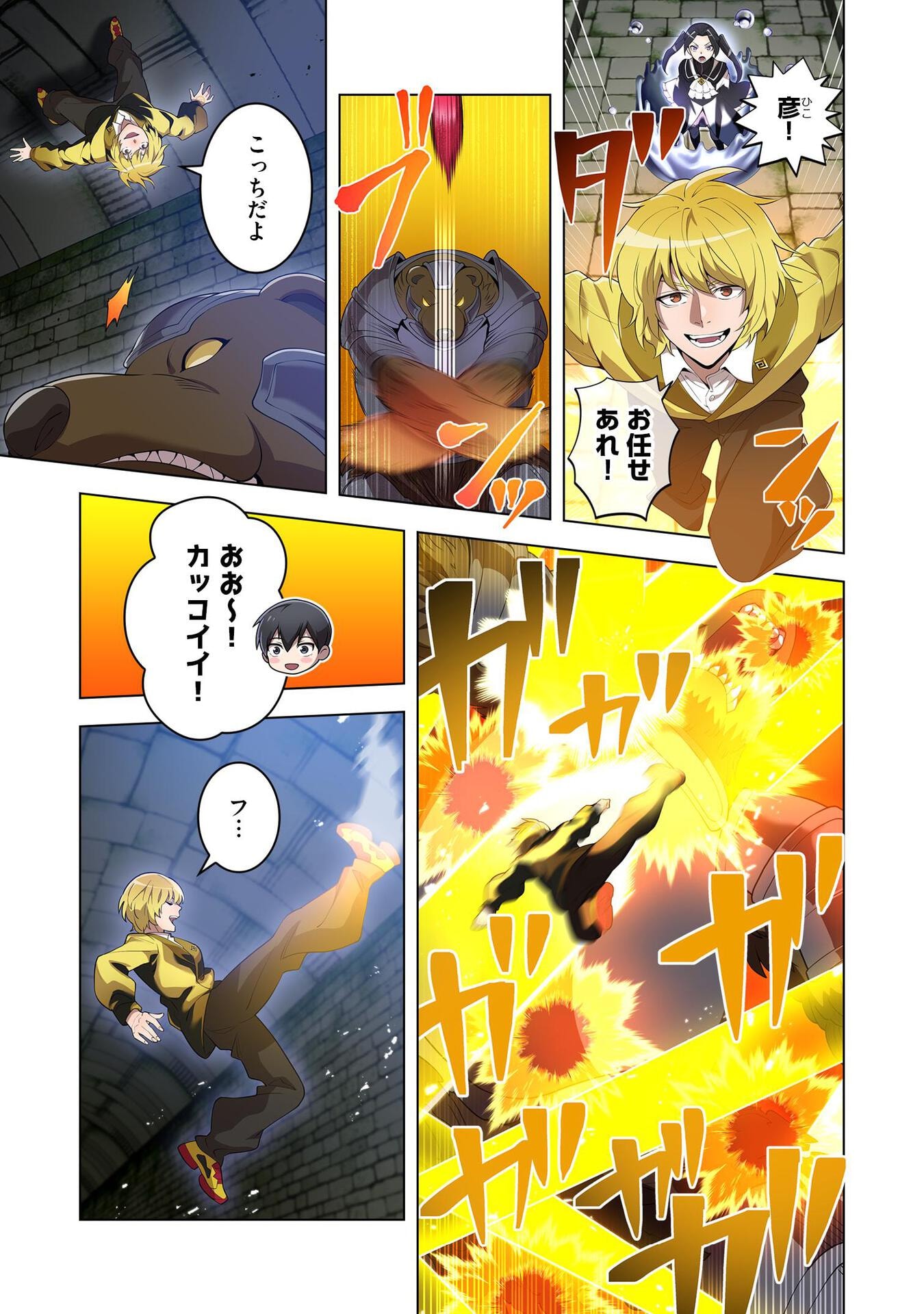 Ore dake Saikyou Chouetsusha - Chapter 12 - Page 7