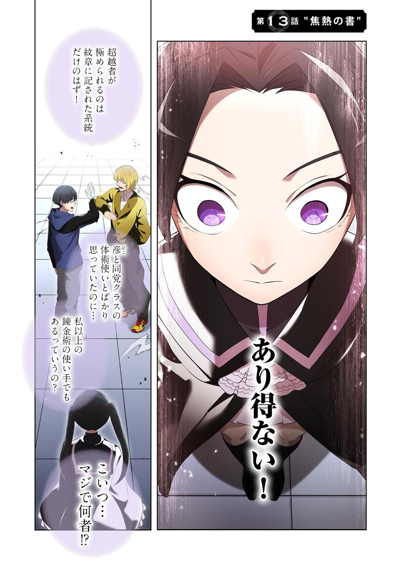 Ore dake Saikyou Chouetsusha - Chapter 13 - Page 1