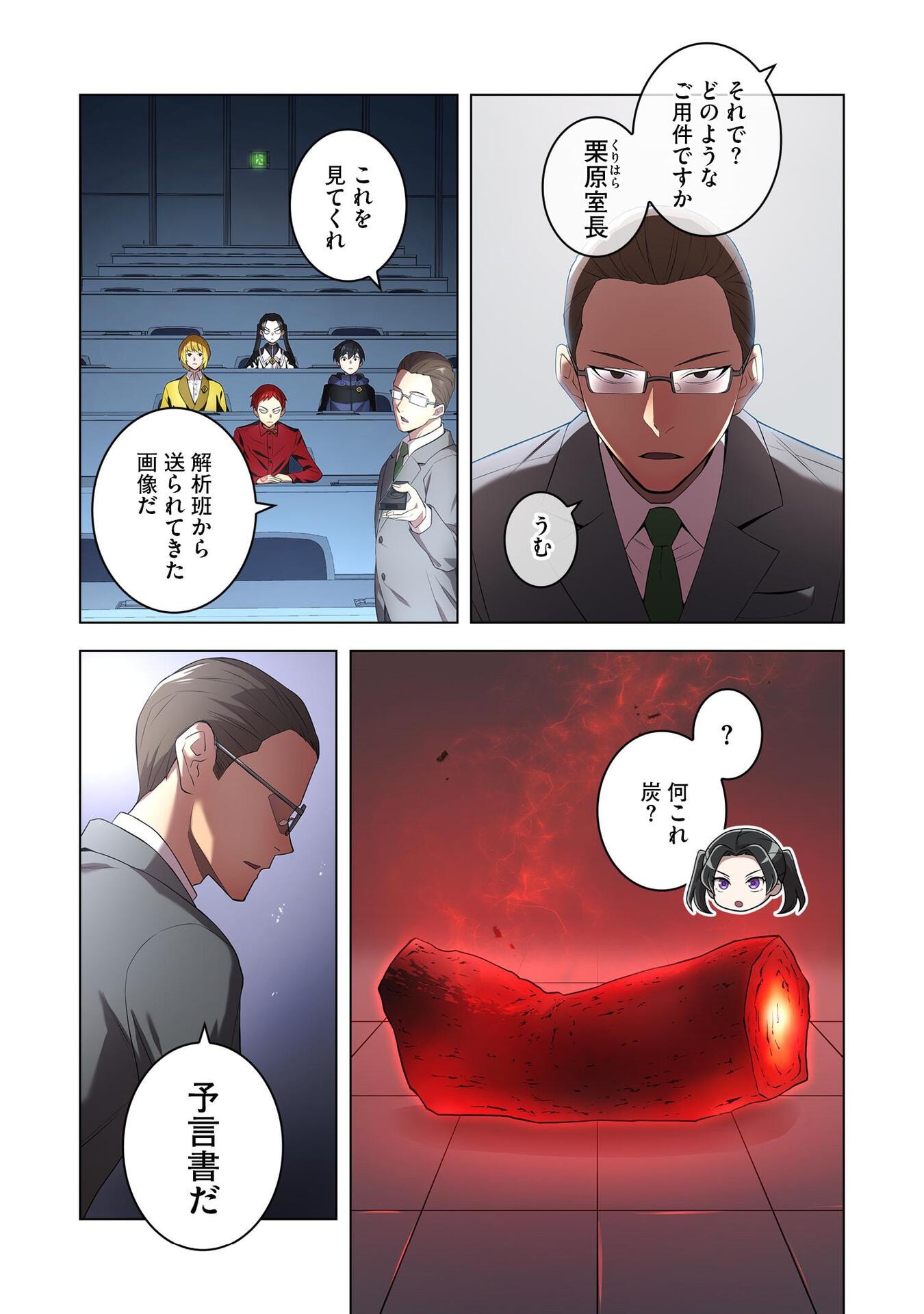 Ore dake Saikyou Chouetsusha - Chapter 13 - Page 10