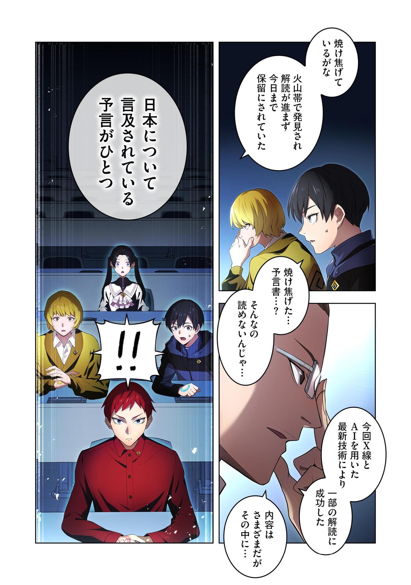 Ore dake Saikyou Chouetsusha - Chapter 13 - Page 11