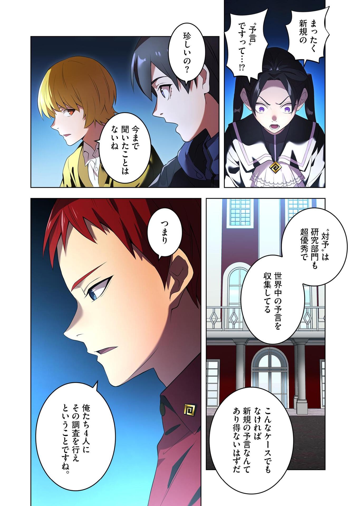 Ore dake Saikyou Chouetsusha - Chapter 13 - Page 12