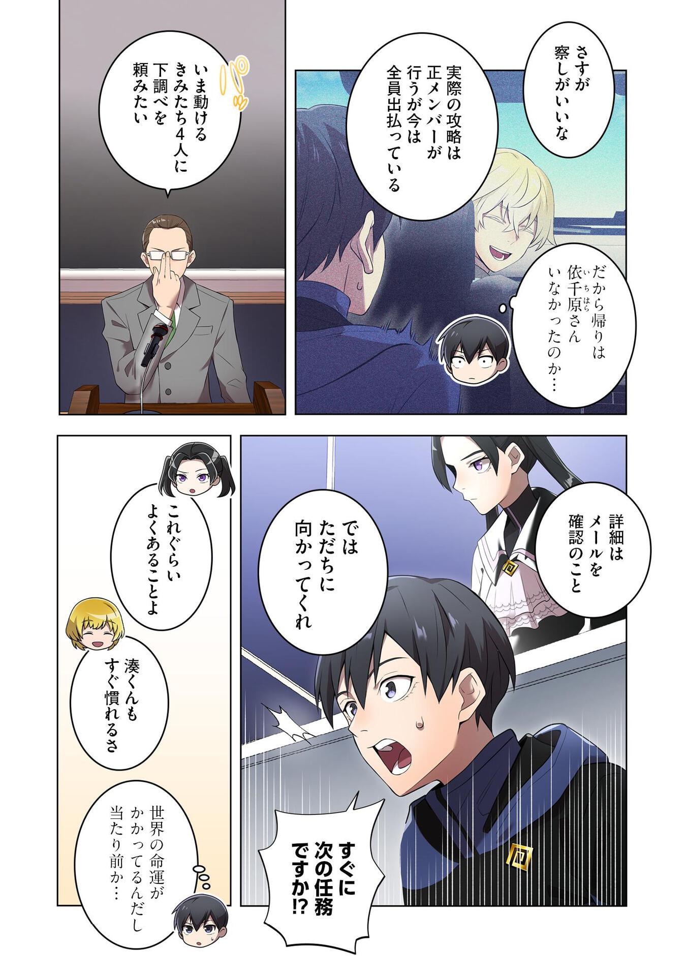 Ore dake Saikyou Chouetsusha - Chapter 13 - Page 13