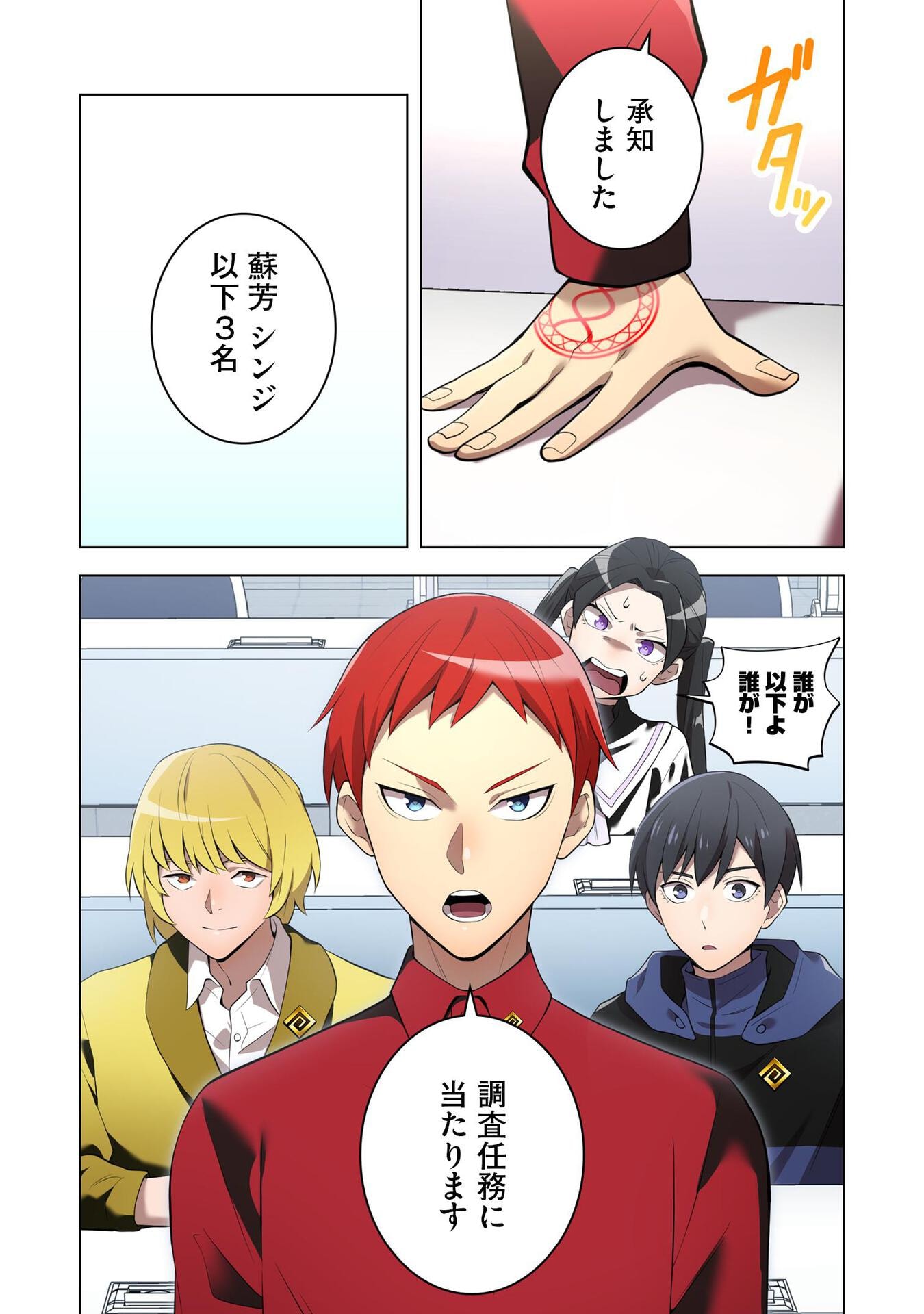 Ore dake Saikyou Chouetsusha - Chapter 13 - Page 14