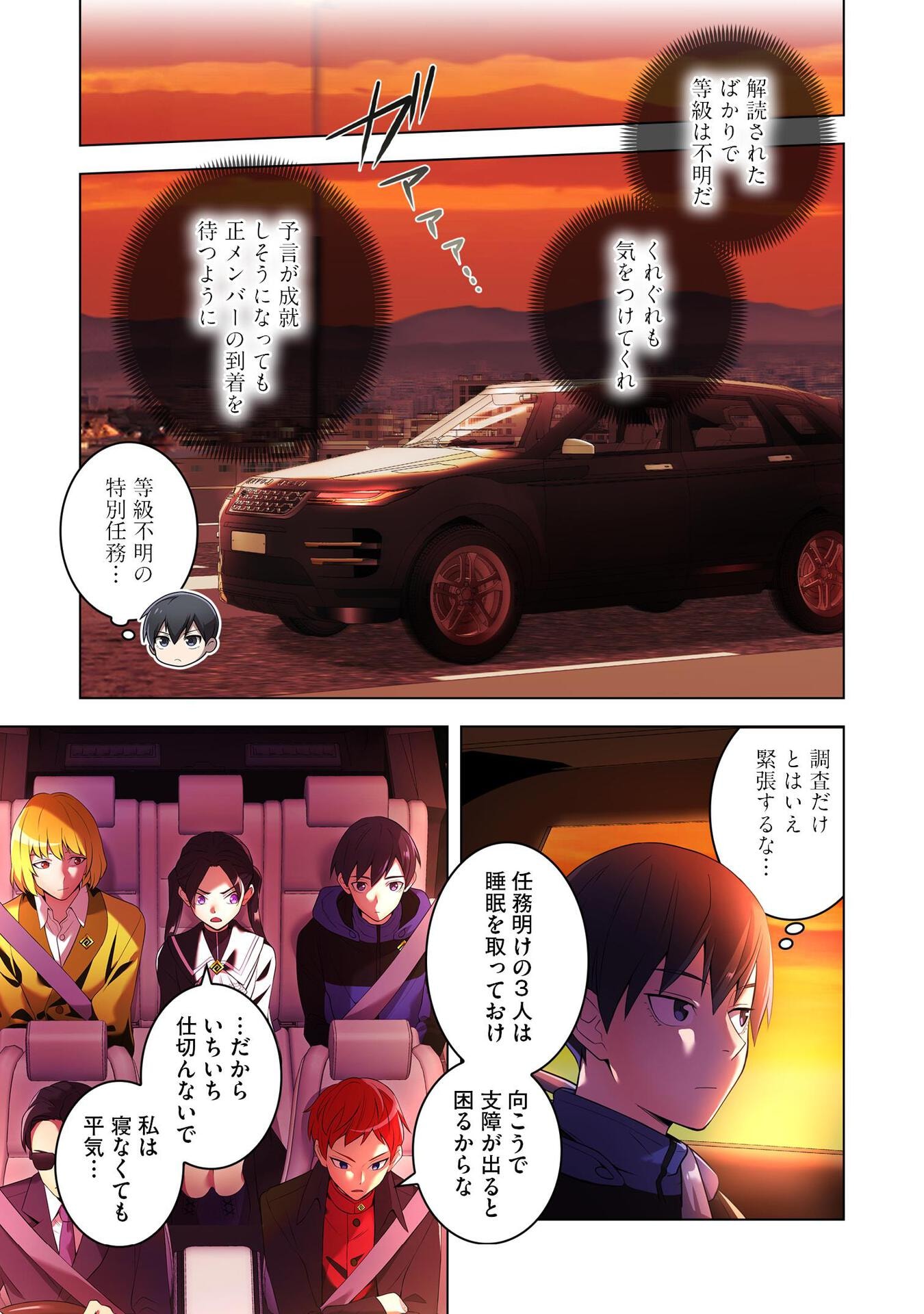 Ore dake Saikyou Chouetsusha - Chapter 13 - Page 15