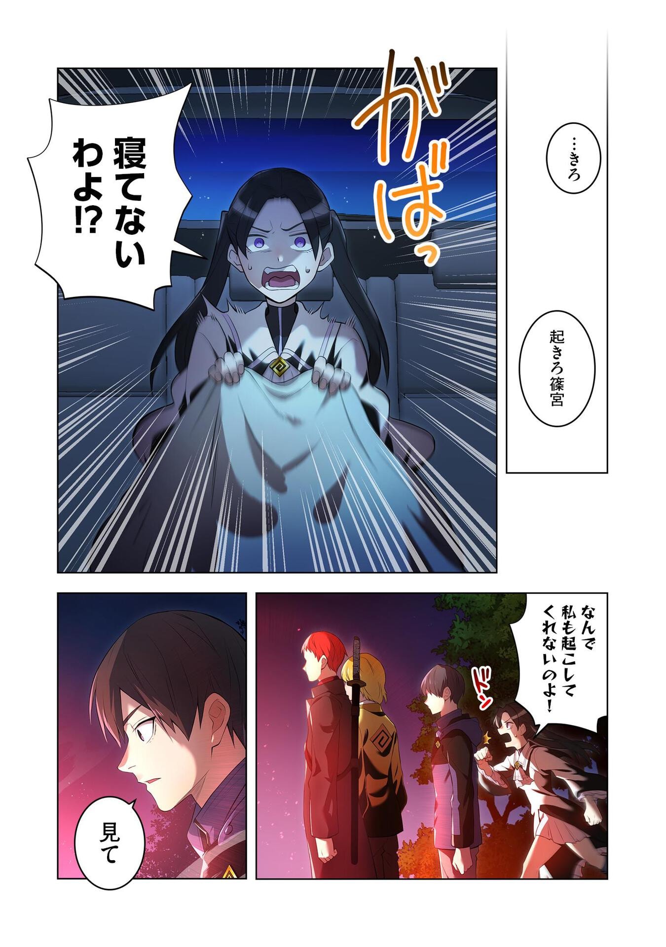 Ore dake Saikyou Chouetsusha - Chapter 13 - Page 17