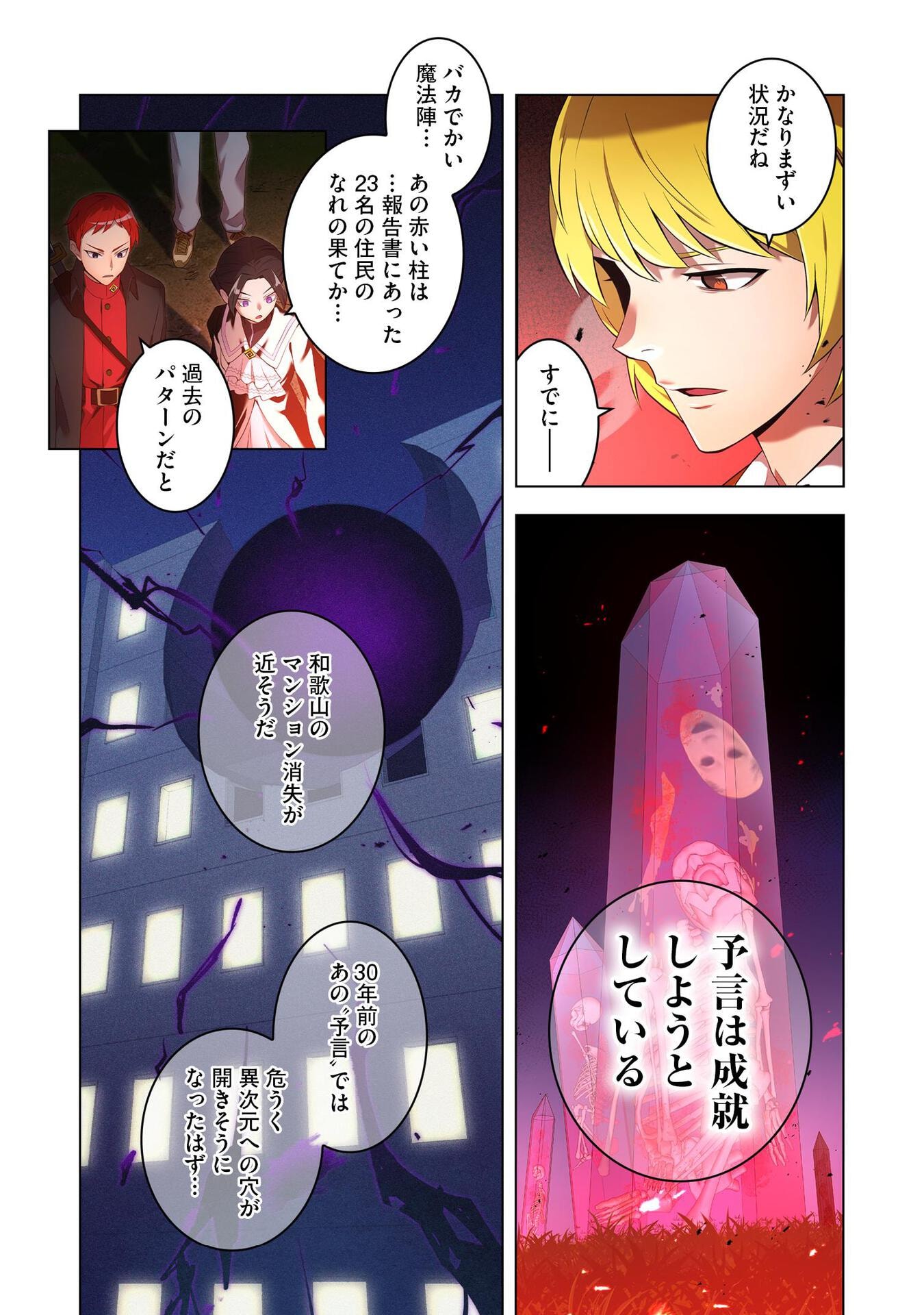 Ore dake Saikyou Chouetsusha - Chapter 13 - Page 19