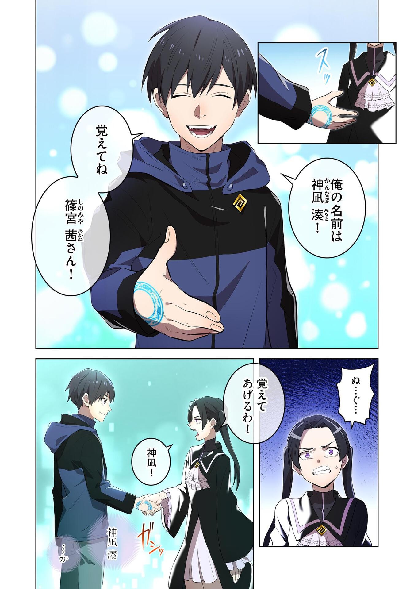 Ore dake Saikyou Chouetsusha - Chapter 13 - Page 2