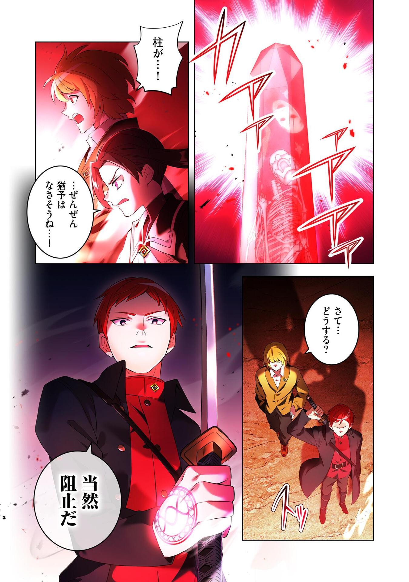 Ore dake Saikyou Chouetsusha - Chapter 13 - Page 20