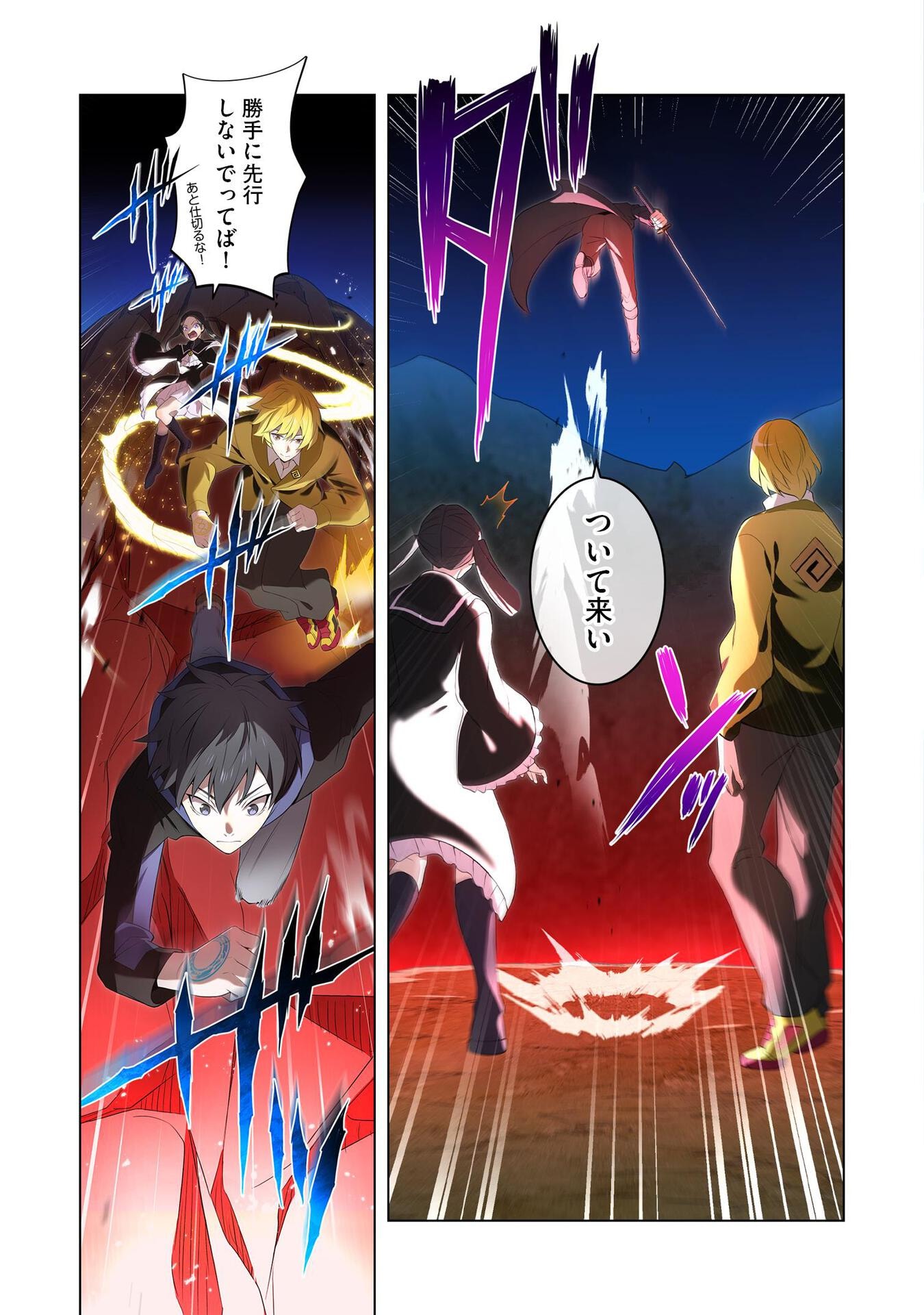 Ore dake Saikyou Chouetsusha - Chapter 13 - Page 23