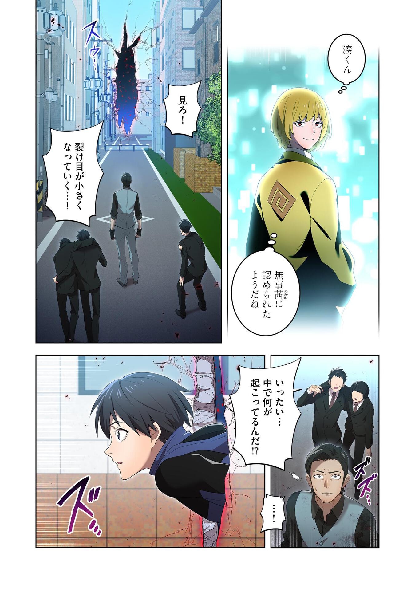 Ore dake Saikyou Chouetsusha - Chapter 13 - Page 3