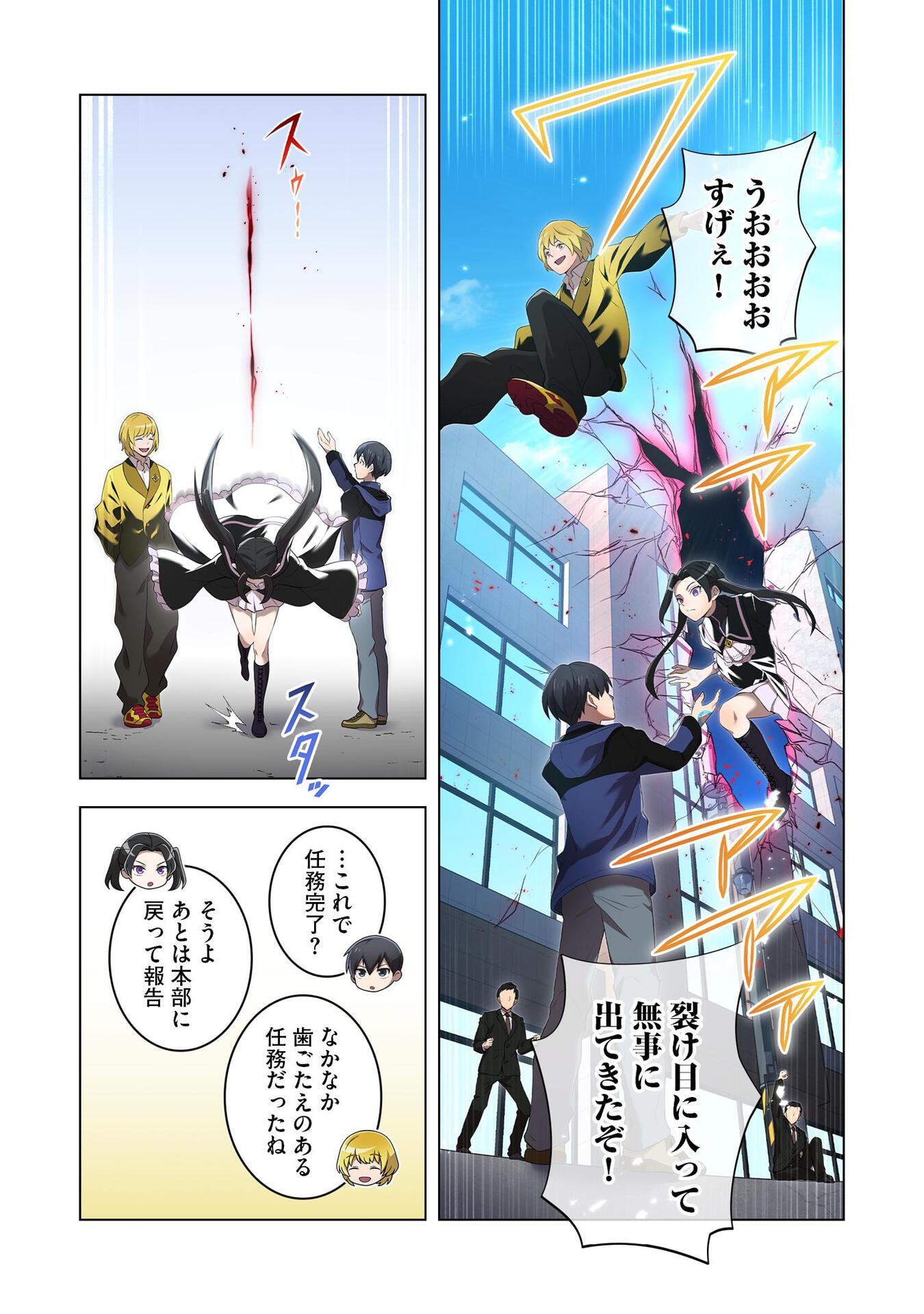 Ore dake Saikyou Chouetsusha - Chapter 13 - Page 4
